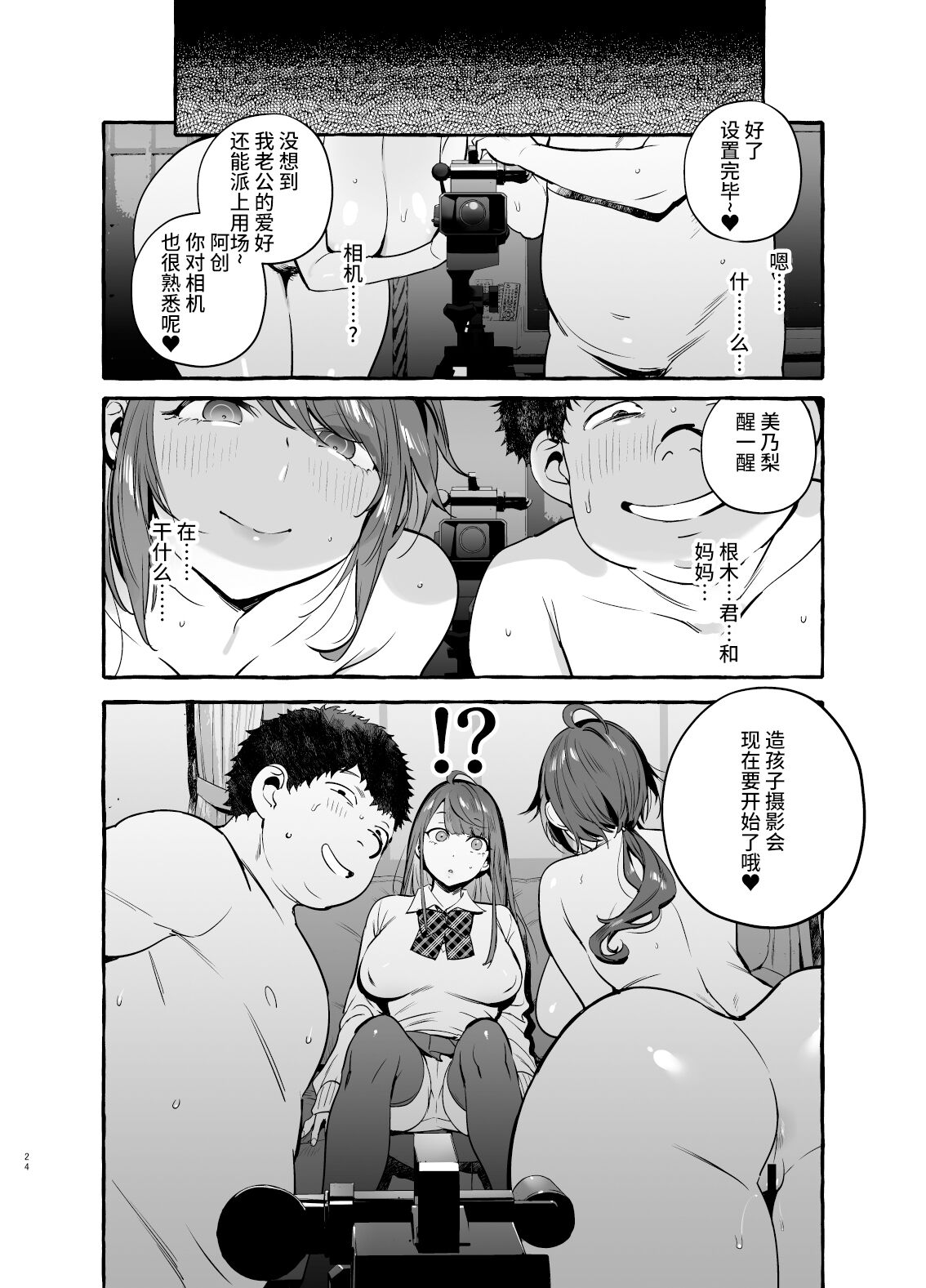 [日本漫画] 催眠NTR母娘 单本,NTR,熟女人妻,巨乳大奶,黑丝丝袜,PUA#[46P]-26