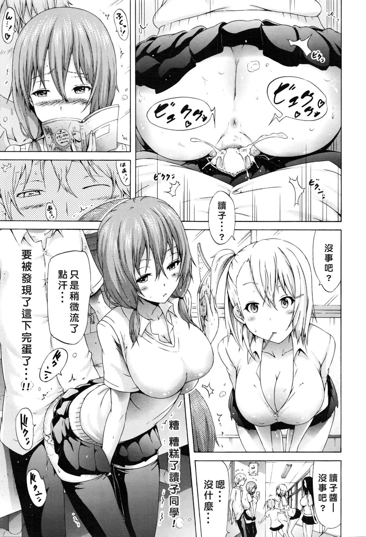 [日本漫画] 晒名読子は見られたい 单本,露出,调教,黑丝丝袜,女学生#[30P]-11