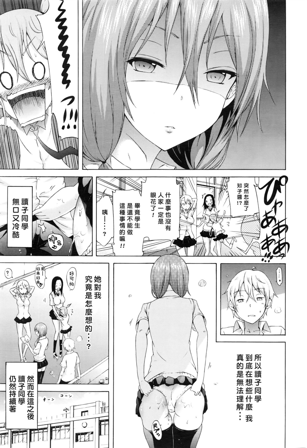 [日本漫画] 晒名読子は見られたい 单本,露出,调教,黑丝丝袜,女学生#[30P]-15