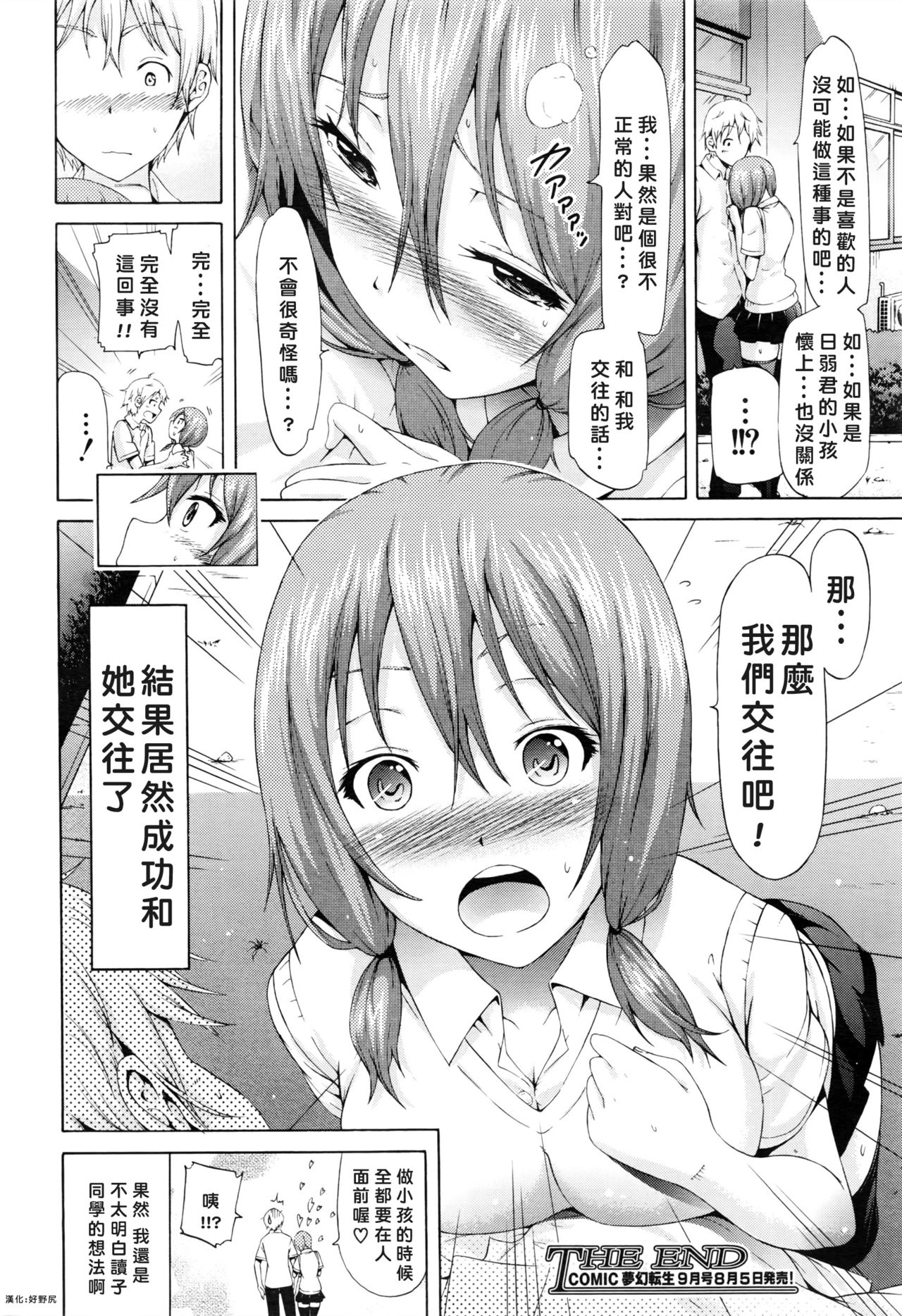 [日本漫画] 晒名読子は見られたい 单本,露出,调教,黑丝丝袜,女学生#[30P]-30