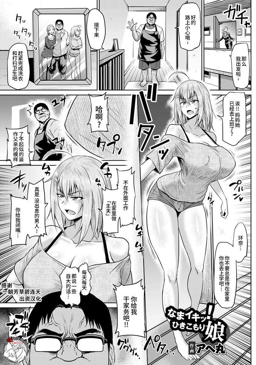 [日本漫画] なまイキッ!ひきこもり娘 单本,巨乳大奶,不伦,眼镜#[19P]-1