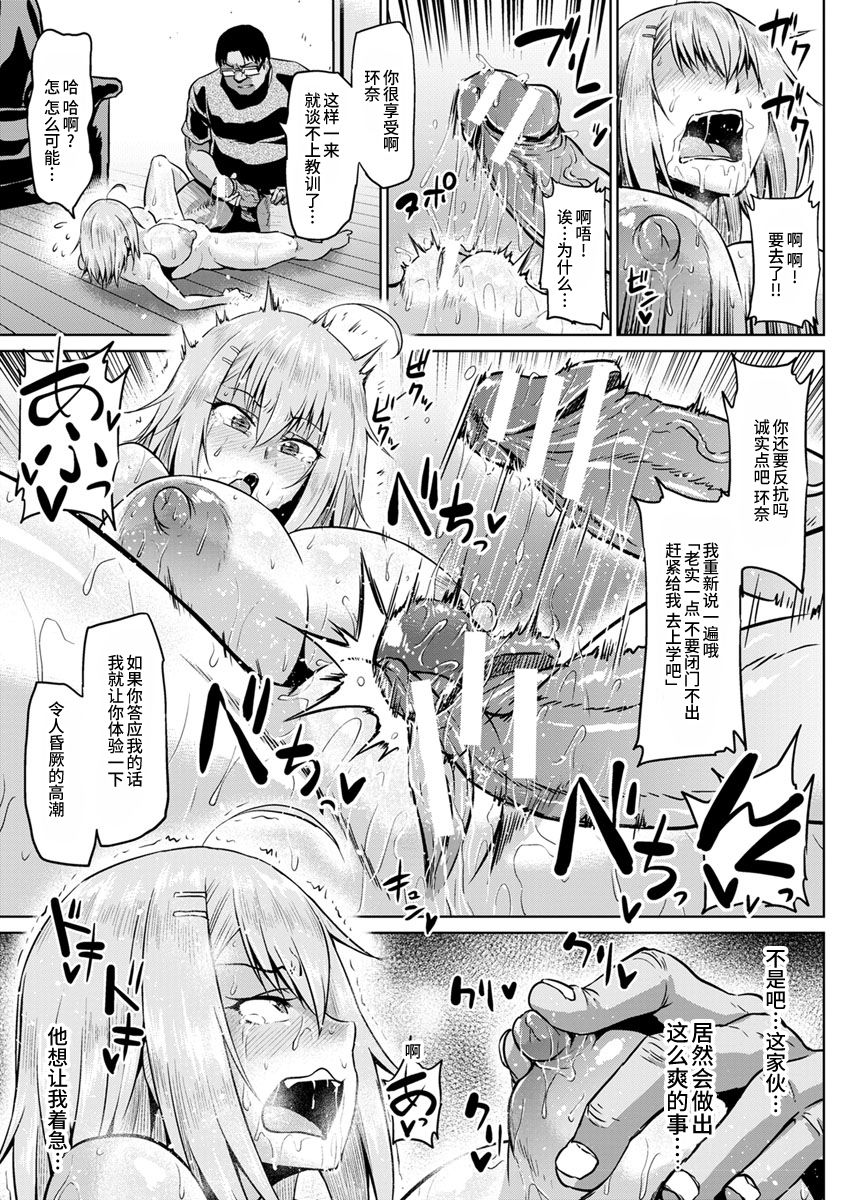 [日本漫画] なまイキッ!ひきこもり娘 单本,巨乳大奶,不伦,眼镜#[19P]-15