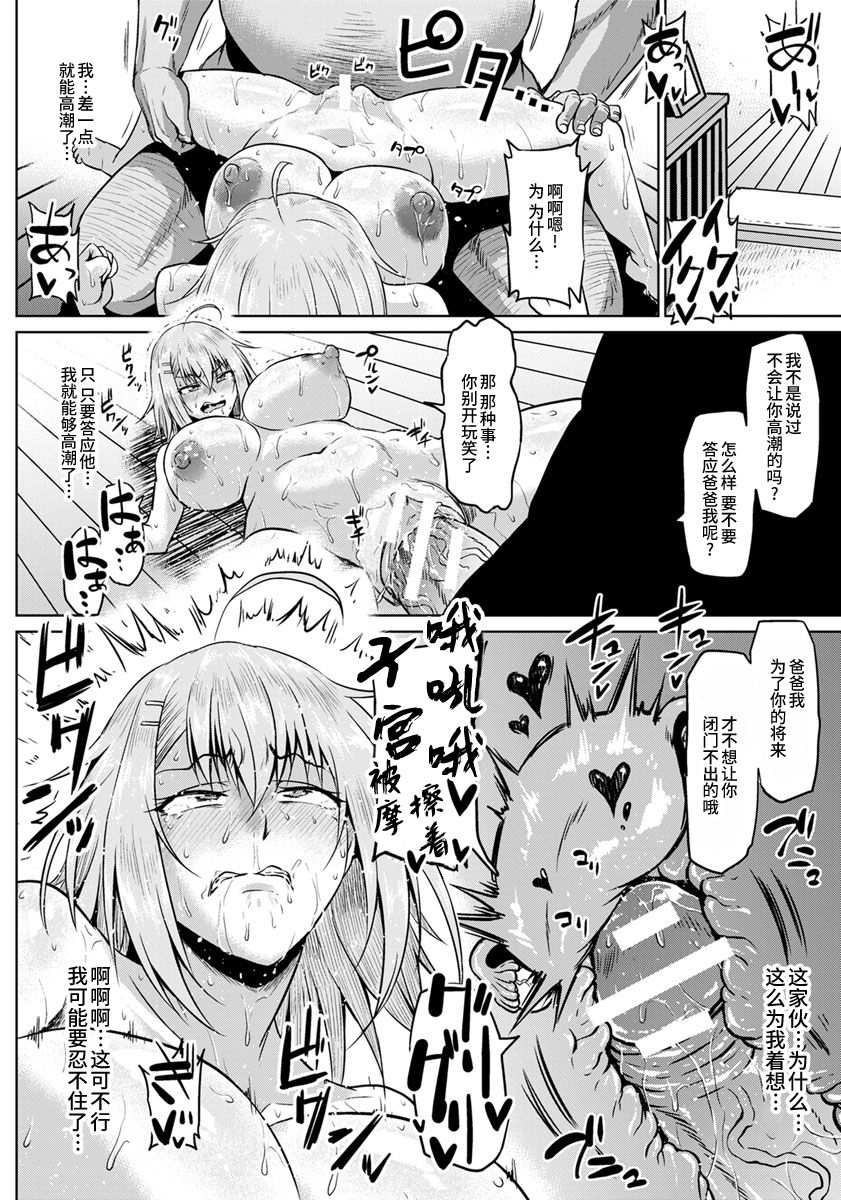 [日本漫画] なまイキッ!ひきこもり娘 单本,巨乳大奶,不伦,眼镜#[19P]-16