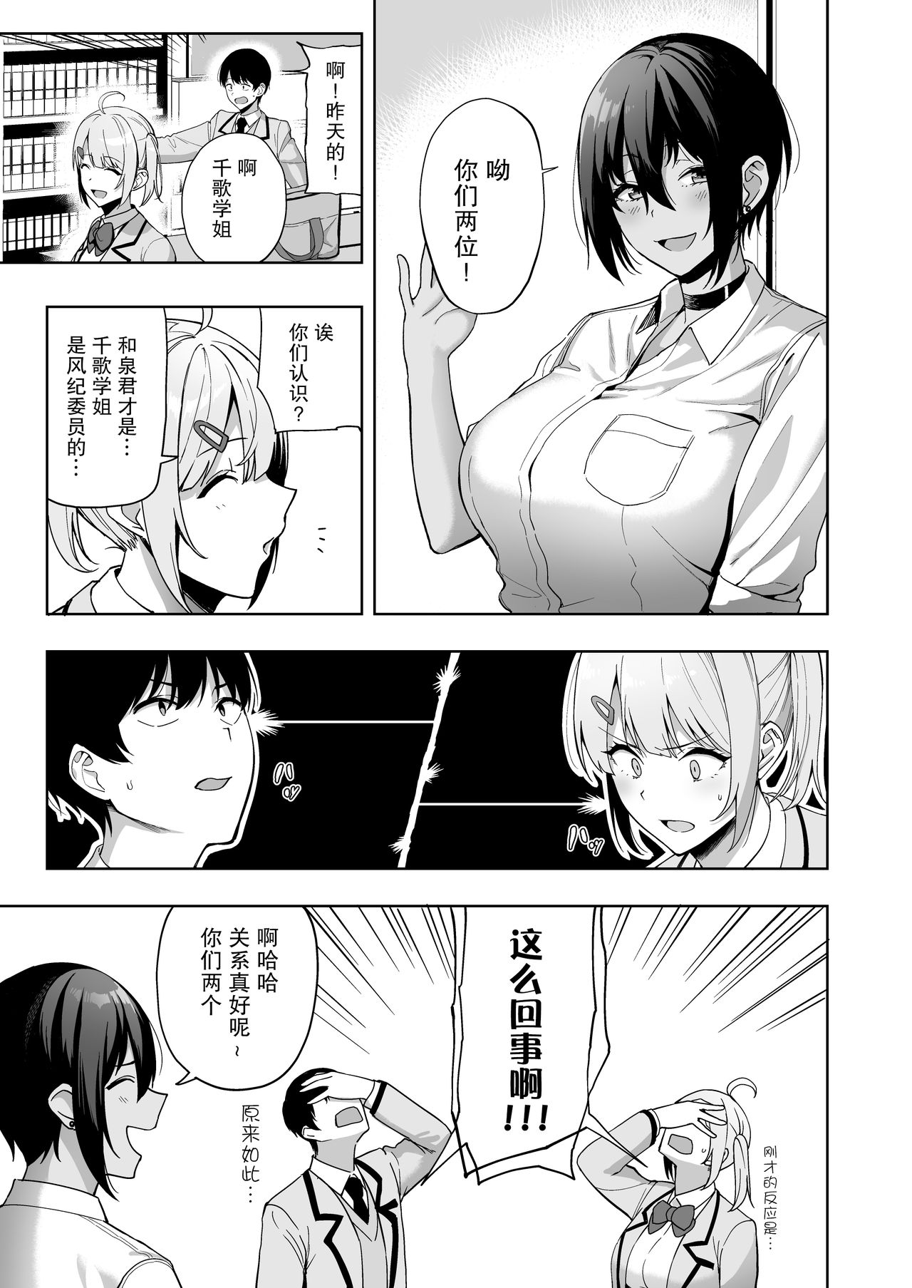 [日本漫画] 風紀委員とフーゾク活動 vol.2 单本,巨乳大奶,黑丝丝袜#[50P]-24