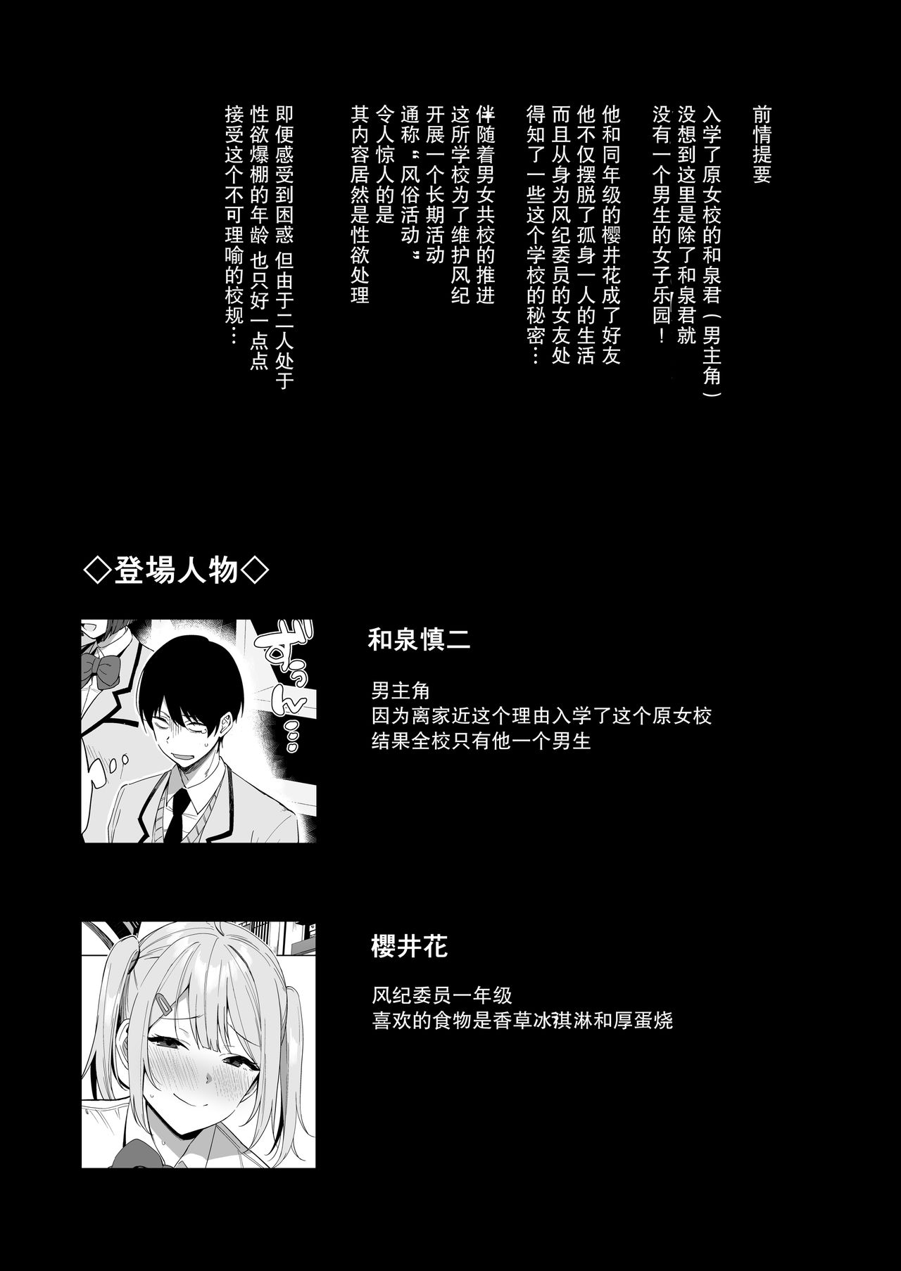 [日本漫画] 風紀委員とフーゾク活動 vol.2 单本,巨乳大奶,黑丝丝袜#[50P]-3