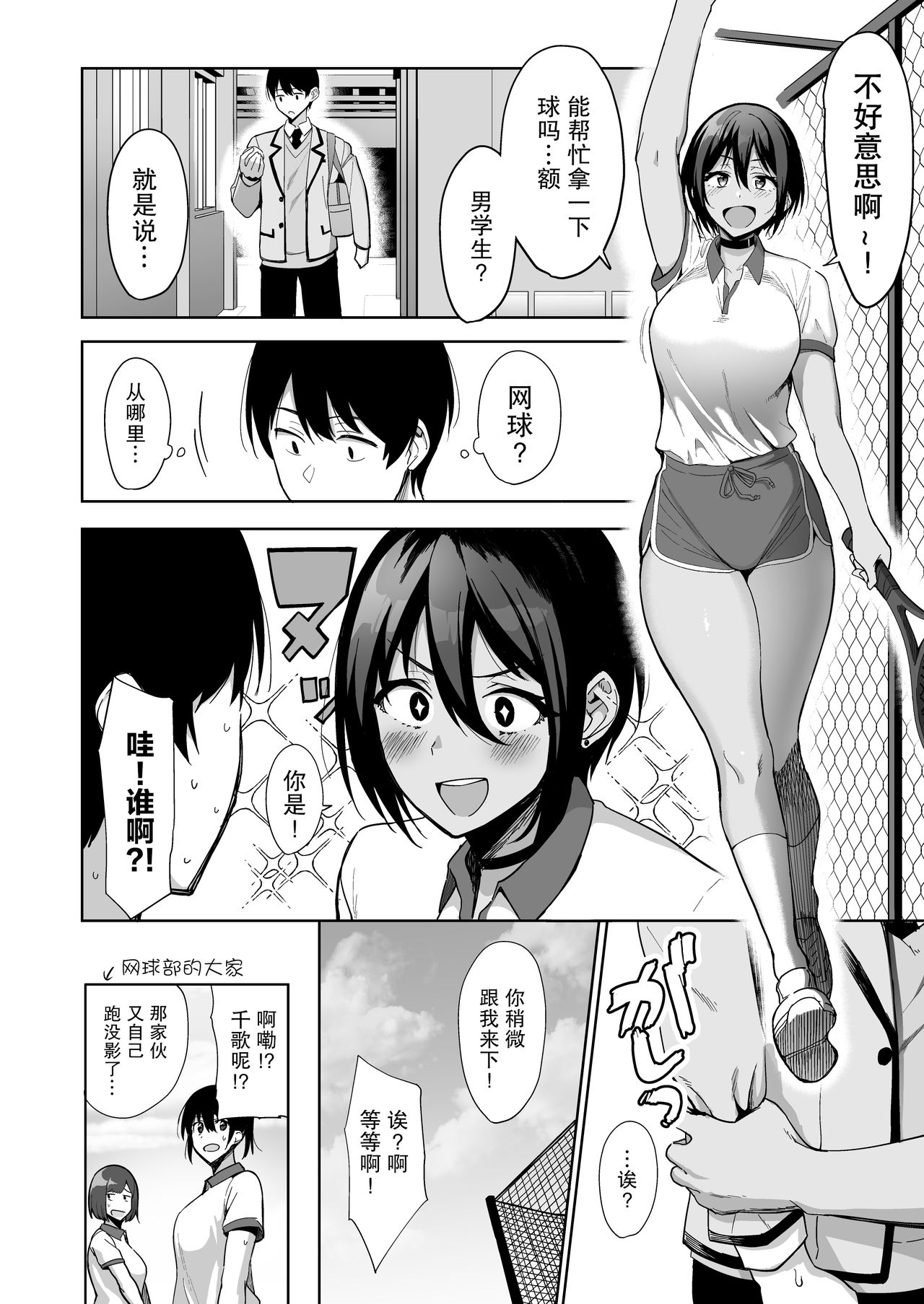[日本漫画] 風紀委員とフーゾク活動 vol.2 单本,巨乳大奶,黑丝丝袜#[50P]-9