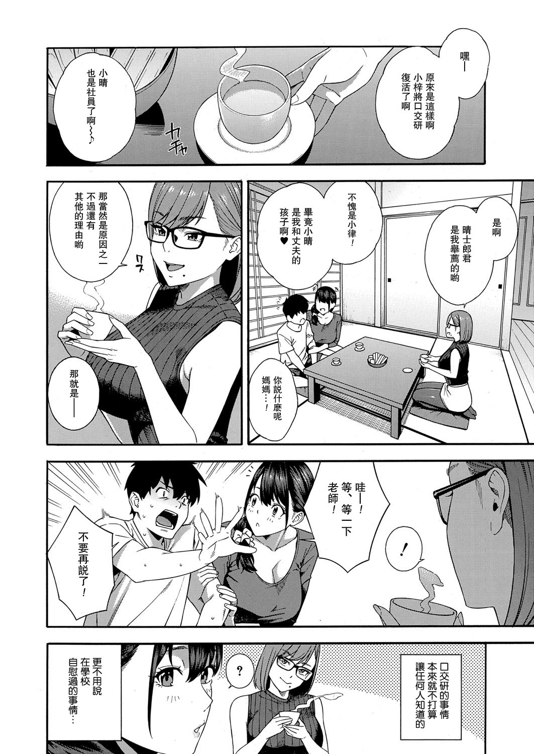 [日本漫画] フェラチオ研究部 第4話 单本,眼镜,不伦#[35P]-12