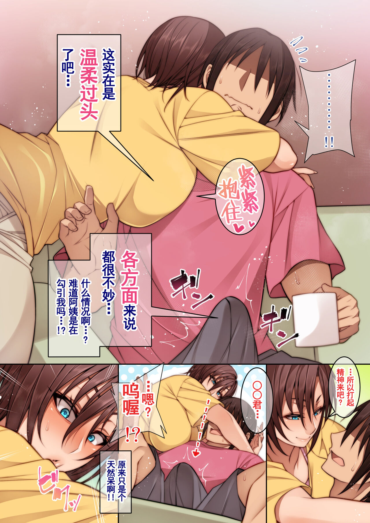 [日本漫画] 友達の母親に慰めてもらう話 短篇,高潮潮吹,黑丝丝袜,熟女人妻,巨乳大奶#[47P]-8
