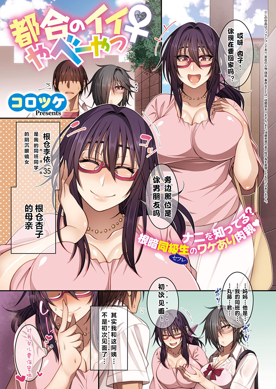 [日本漫画] 都合のいいやべーやつ♀ 单本,眼镜,高潮潮吹,黑丝丝袜,熟女人妻,巨乳大奶#[13P]-2