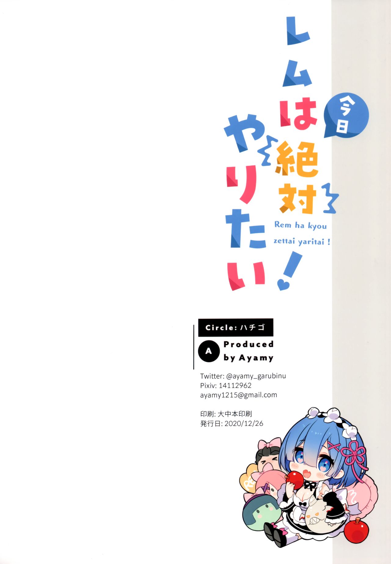 [日本漫画] レムは今日絶対やりたい! 单本,萝莉,巨乳大奶#[22P]-21