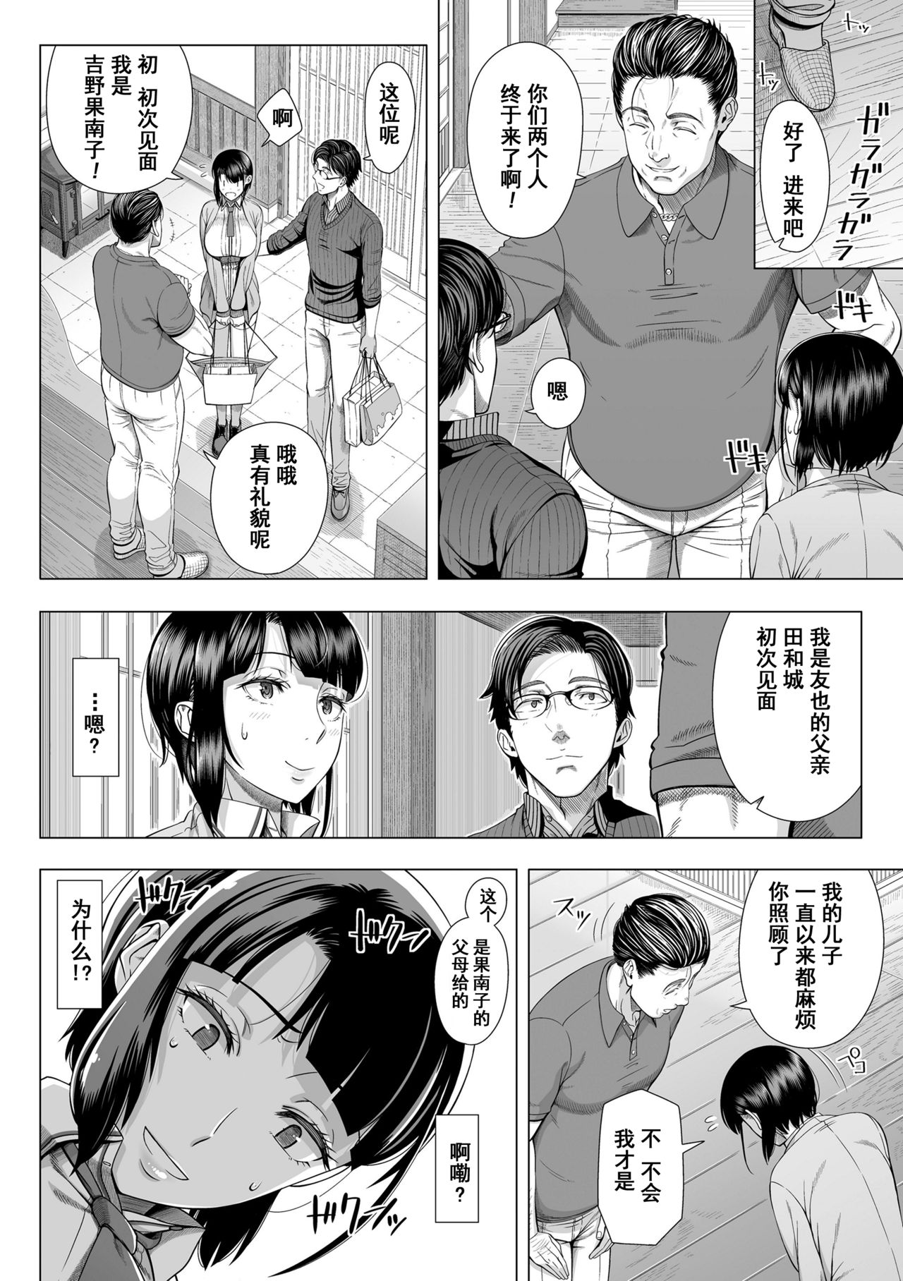 [日本漫画] 俺が見たことのない彼女 单本,眼镜,黑丝丝袜,巨乳大奶,不伦,NTR#[68P]-17