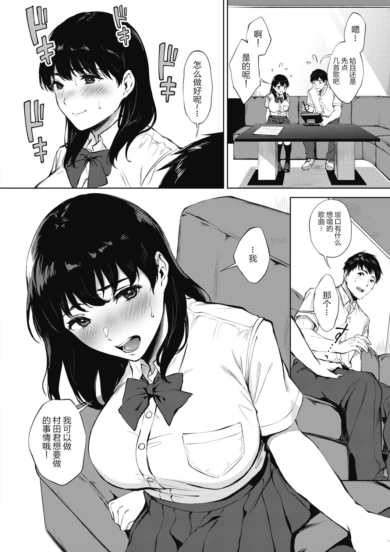 [日本漫画] 喉奥のススメ 单本,女学生,巨乳大奶#[26P]-6