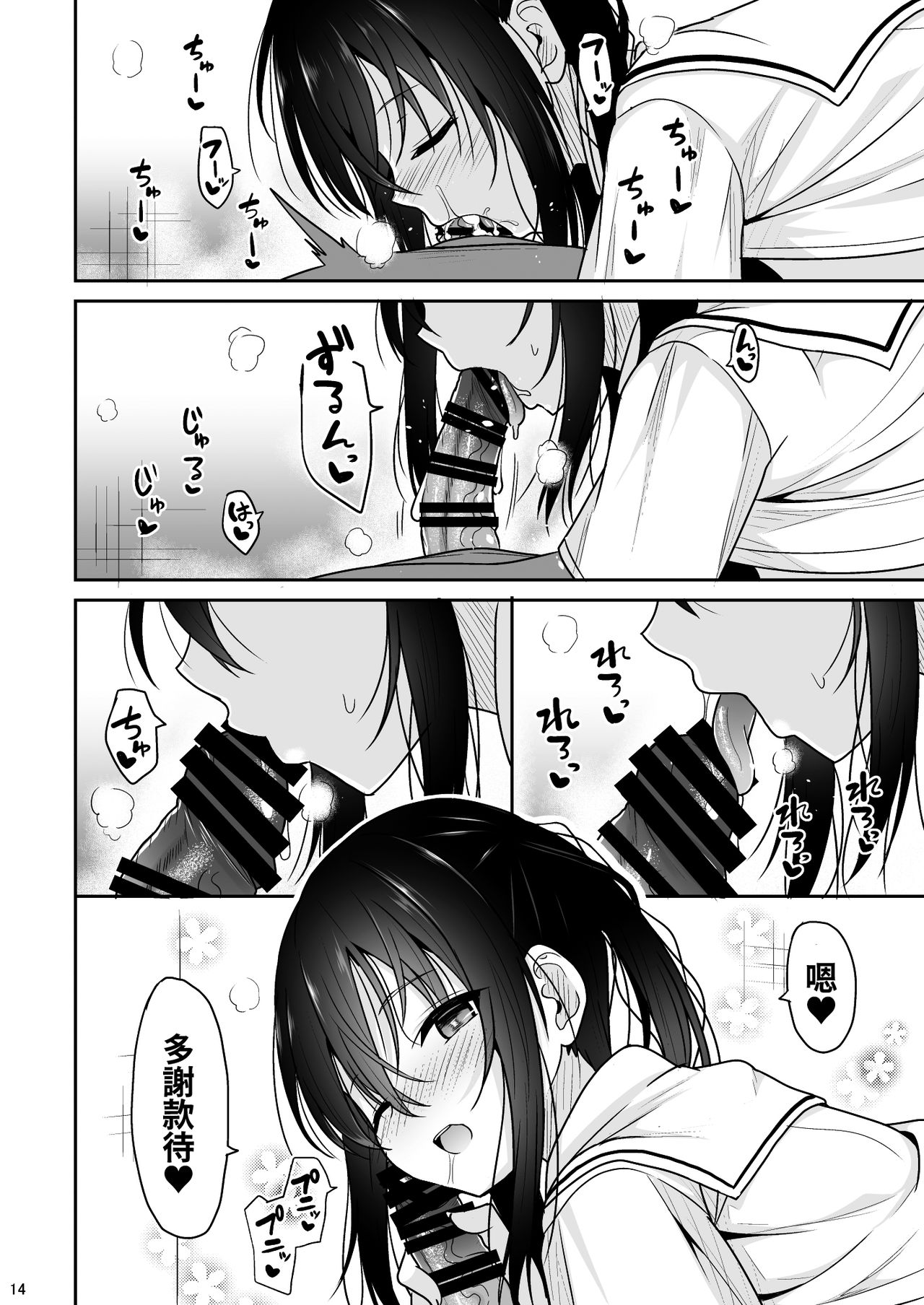 [日本漫画] えっちに励ましてくれる小柄な先輩 单本,黑丝丝袜#[31P]-12