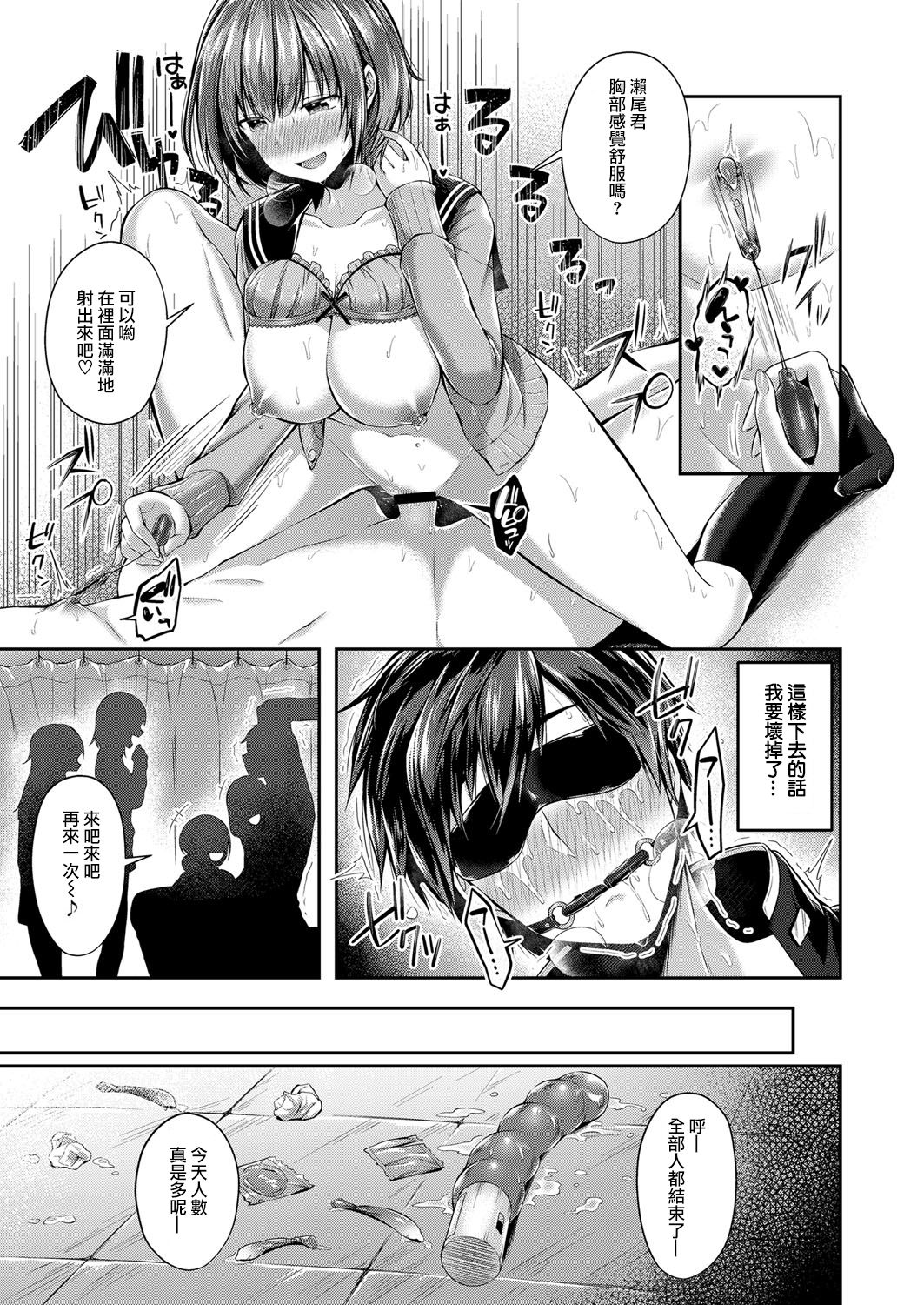 [日本漫画] サセ男の瀬尾くん 单本,女学生,肛门,调教#[27P]-18
