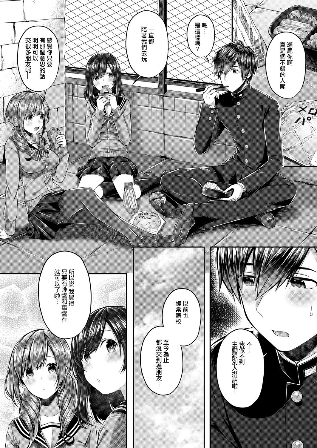 [日本漫画] サセ男の瀬尾くん 单本,女学生,肛门,调教#[27P]-4