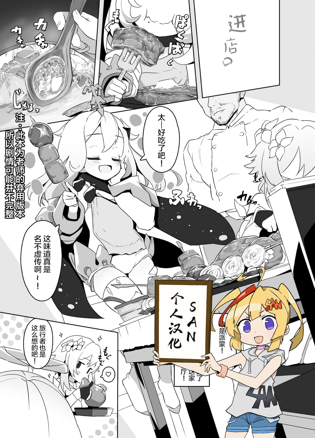 [日本漫画] パイモン（＋蛍）えろまんが 单本,黑丝丝袜,萝莉#[12P]-1