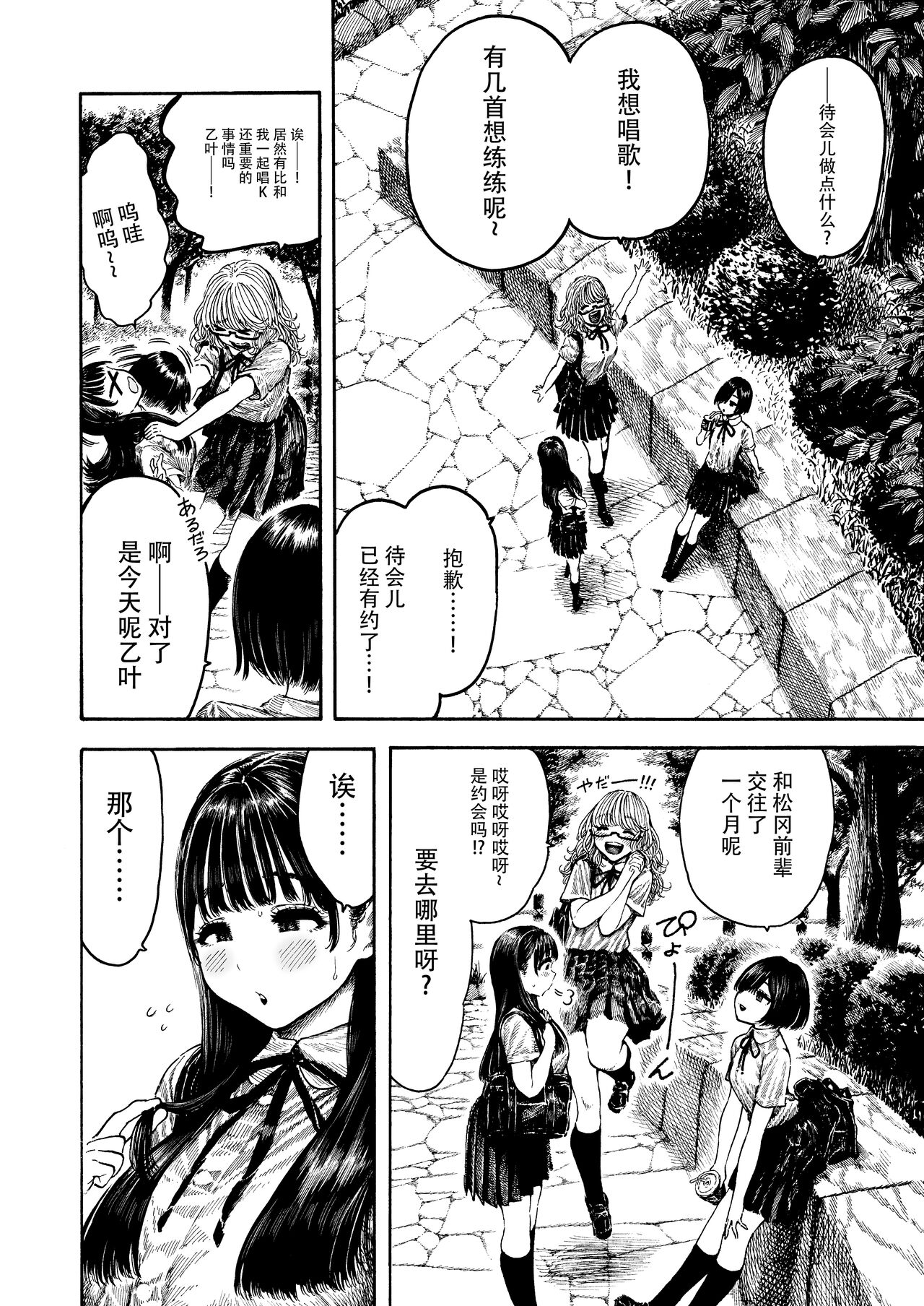 [日本漫画] 乙葉ちゃんとSEX 单本,高潮潮吹,黑丝丝袜,巨乳大奶#[38P]-5