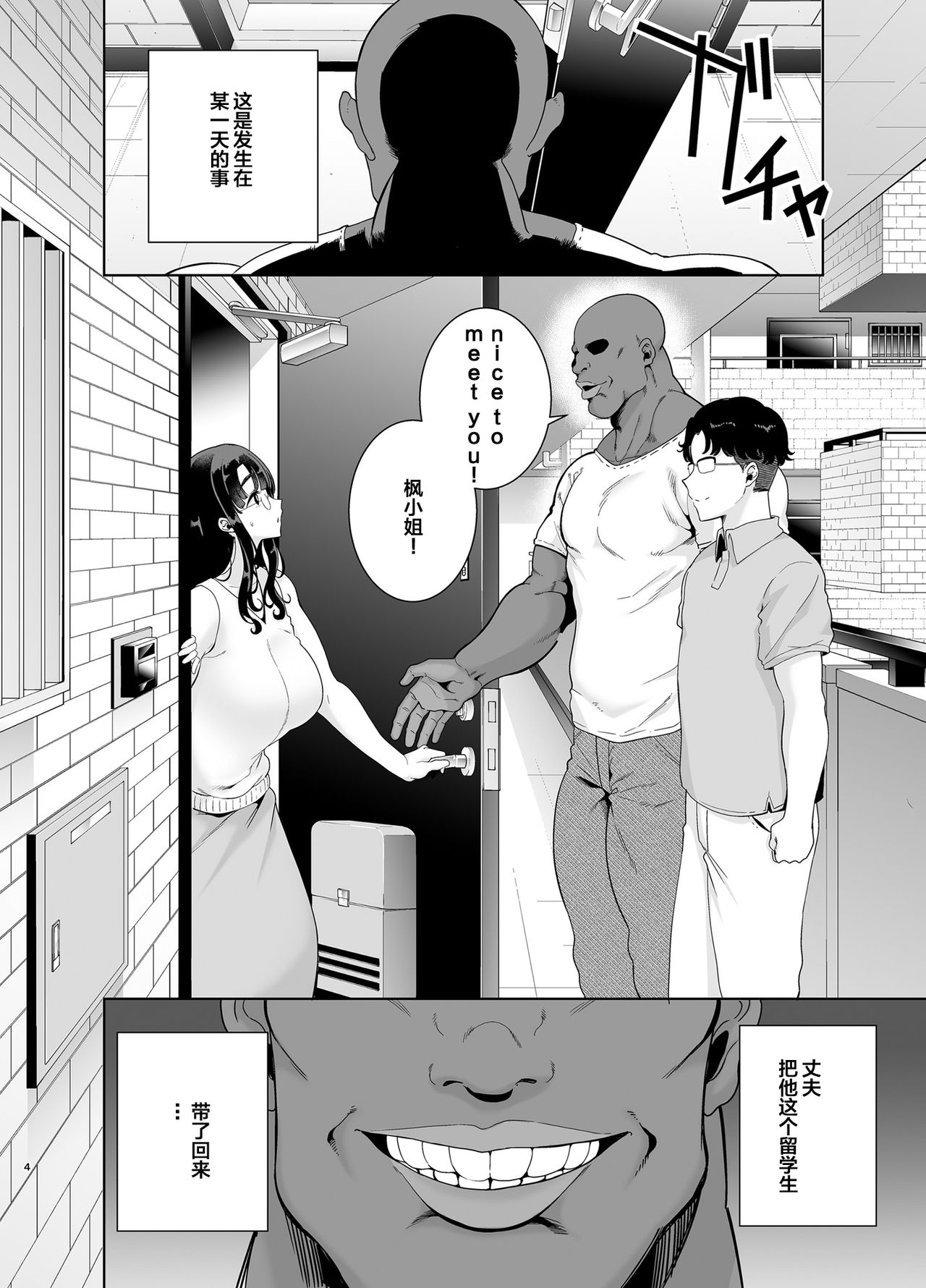 [日本漫画] ワイルド式日本人妻の寝取り方 其ノ一 单本,眼镜,高潮潮吹,熟女人妻,巨乳大奶,NTR#[42P]-3