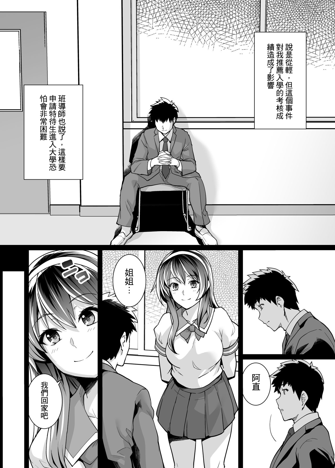 [日本漫画] 姉は親父に抱かれてる 2 单本,眼镜,黑丝丝袜,不伦,巨乳大奶,露出,NTR#[84P]-10