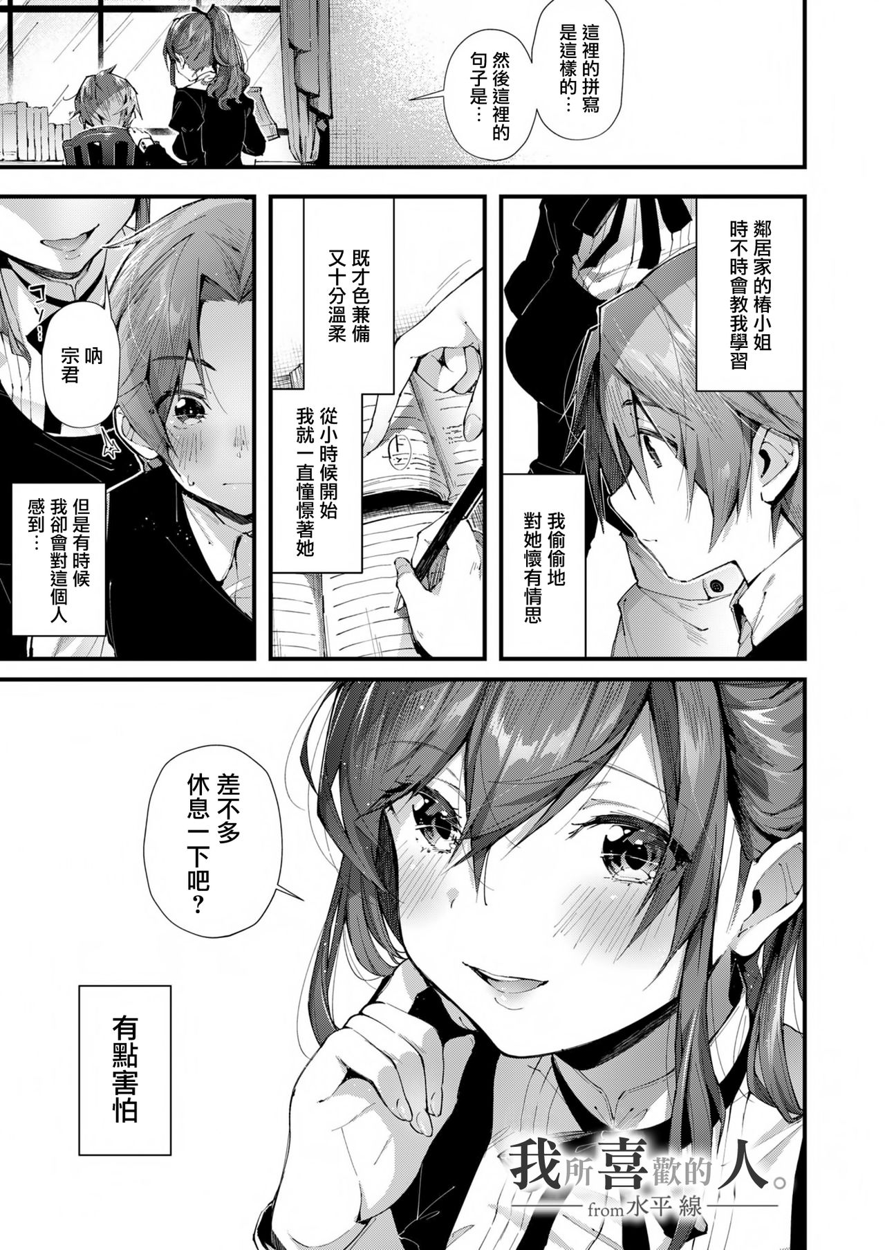 [日本漫画] オネクシィ 单本,正太控,黑丝丝袜,调教,女教师,巨乳大奶#[82P]-10