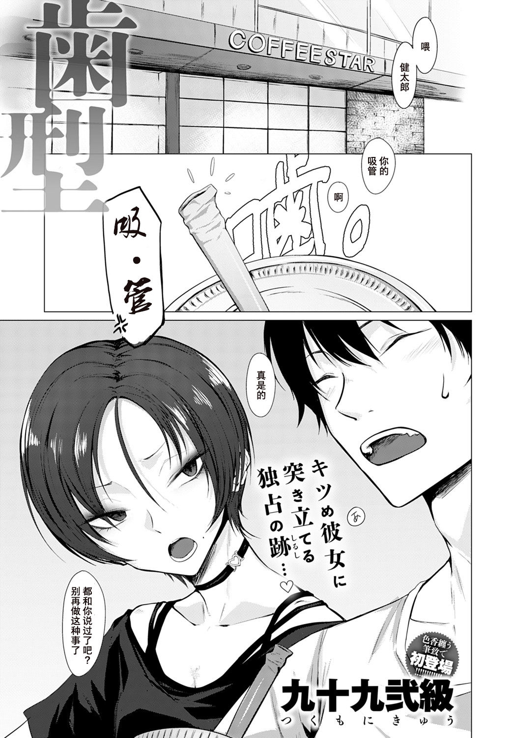 [日本漫画] 歯型 单本,黑丝丝袜,熟女人妻#[24P]-1