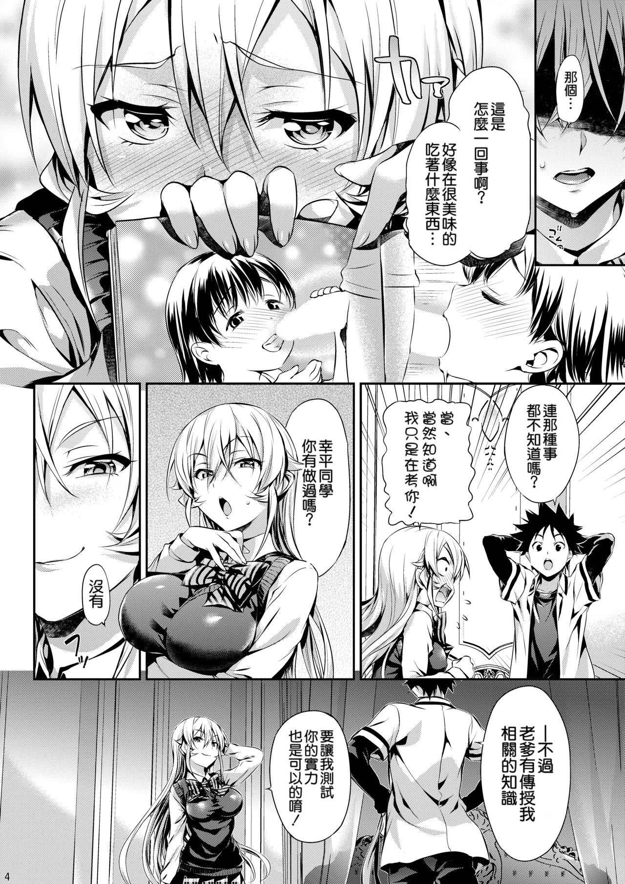 [日本漫画] えりな様のレンアイ研究会。 单本,女学生,处女,黑丝丝袜,巨乳大奶#[30P]-5