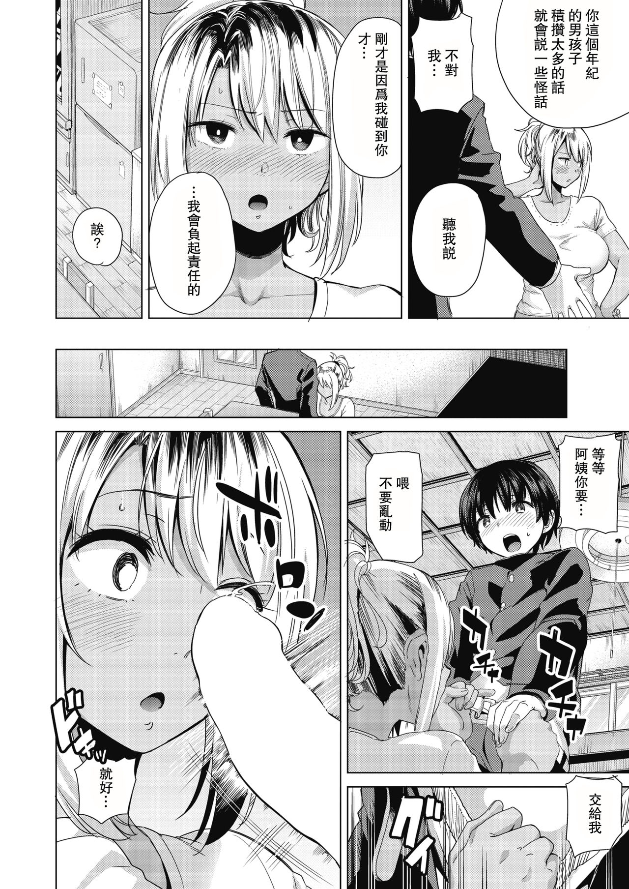 [日本漫画] 不良ママの油断っ! 单本,正太控,熟女人妻,巨乳大奶#[23P]-6