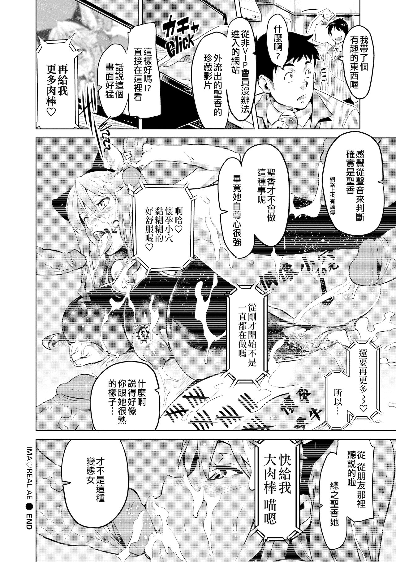 [日本漫画] いま♡りあAE 单本,巨乳大奶#[29P]-29