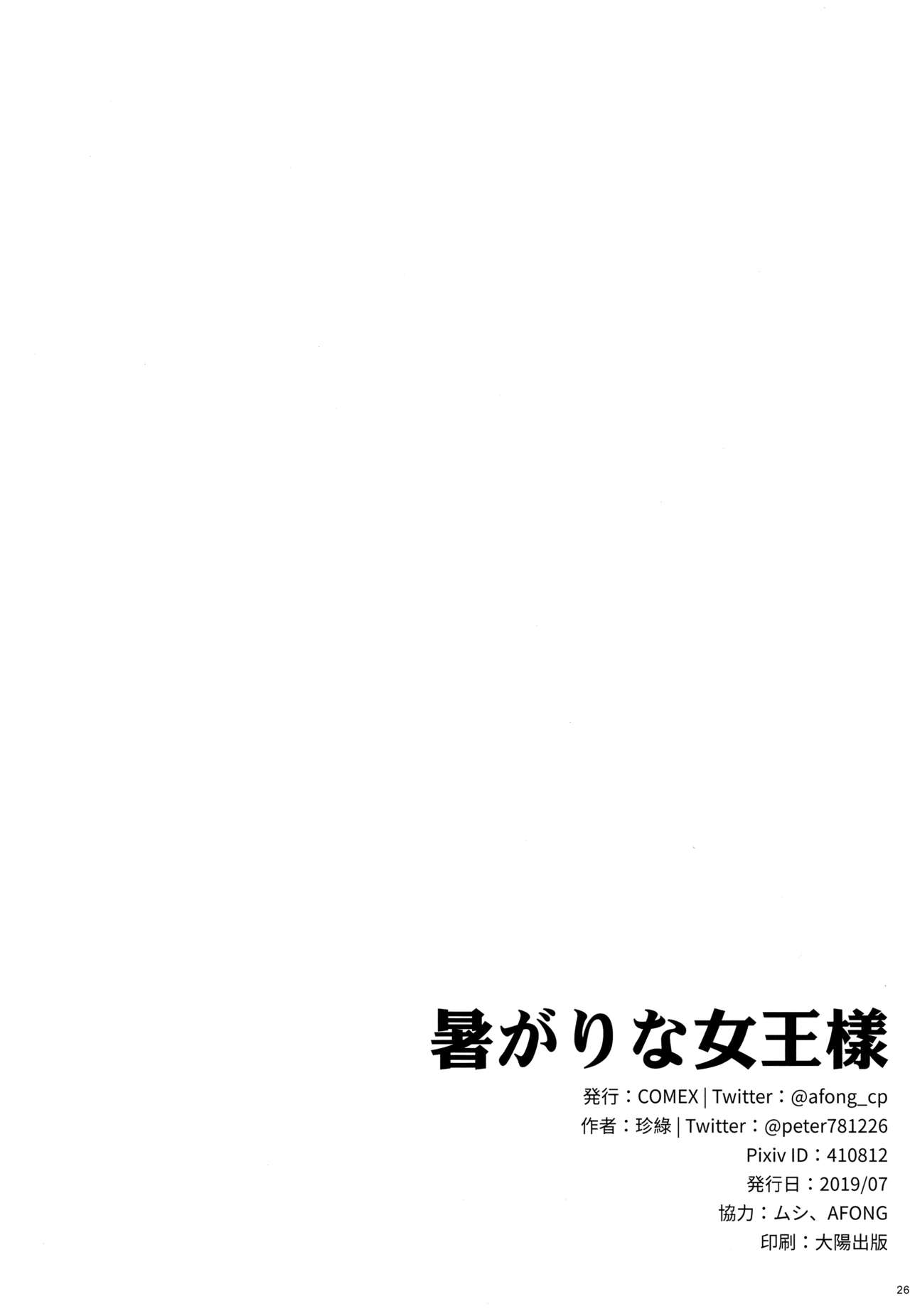 [日本漫画] 暑がりな女王様 单本,高潮潮吹,巨乳大奶#[24P]-24