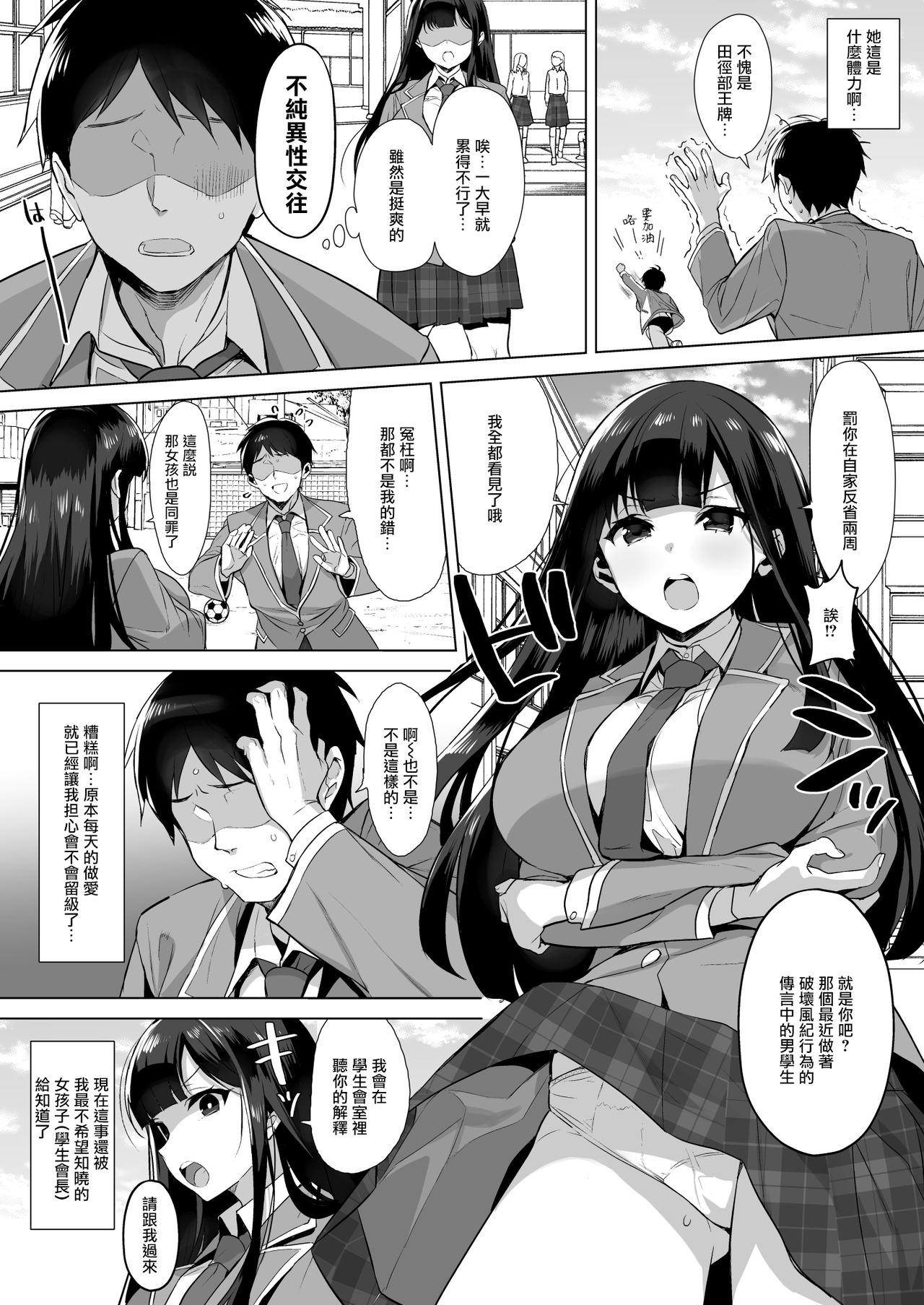 [日本漫画] 受欢迎到排队的肉棒 单本,女学生,眼镜,黑丝丝袜,巨乳大奶#[38P]-14