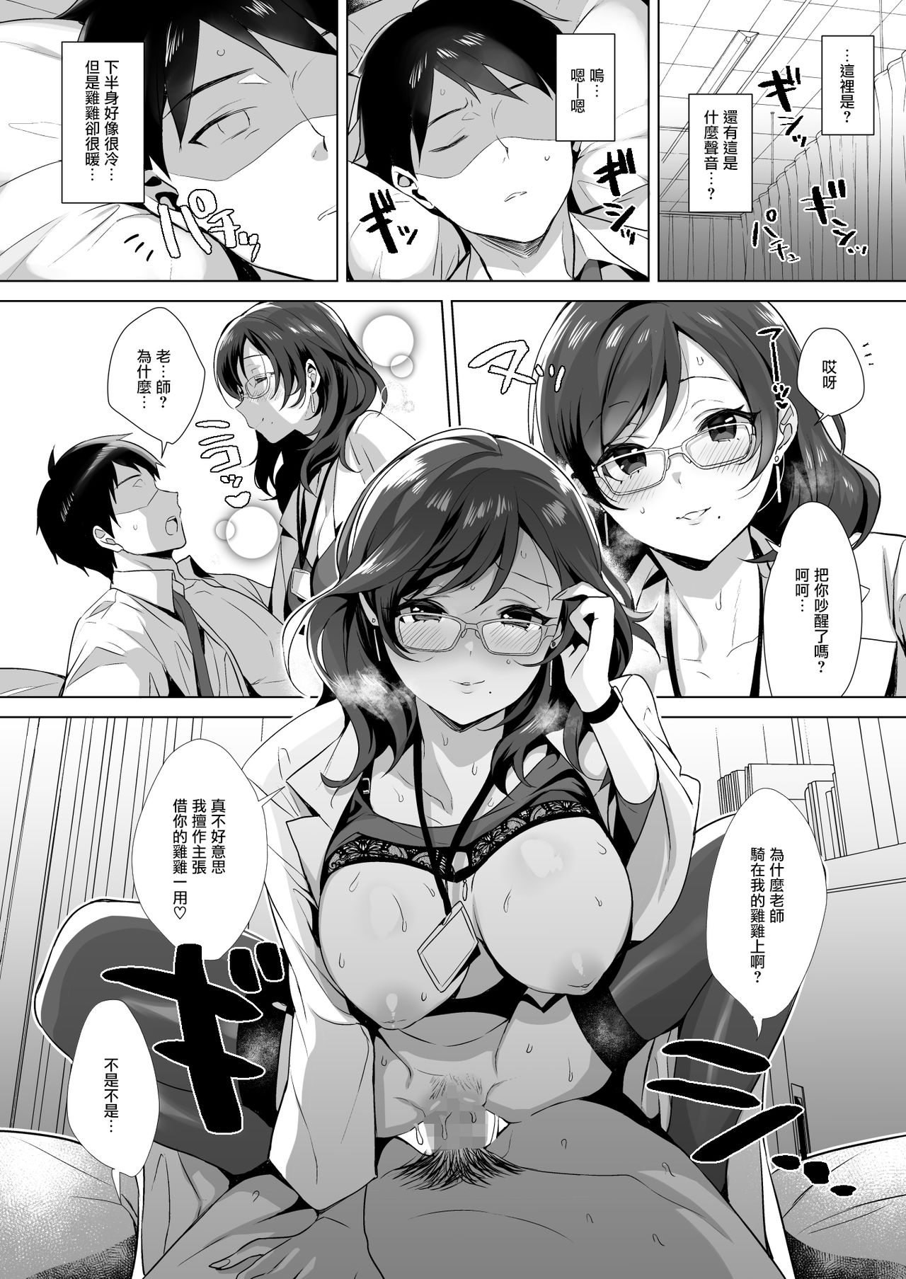 [日本漫画] 受欢迎到排队的肉棒 单本,女学生,眼镜,黑丝丝袜,巨乳大奶#[38P]-18