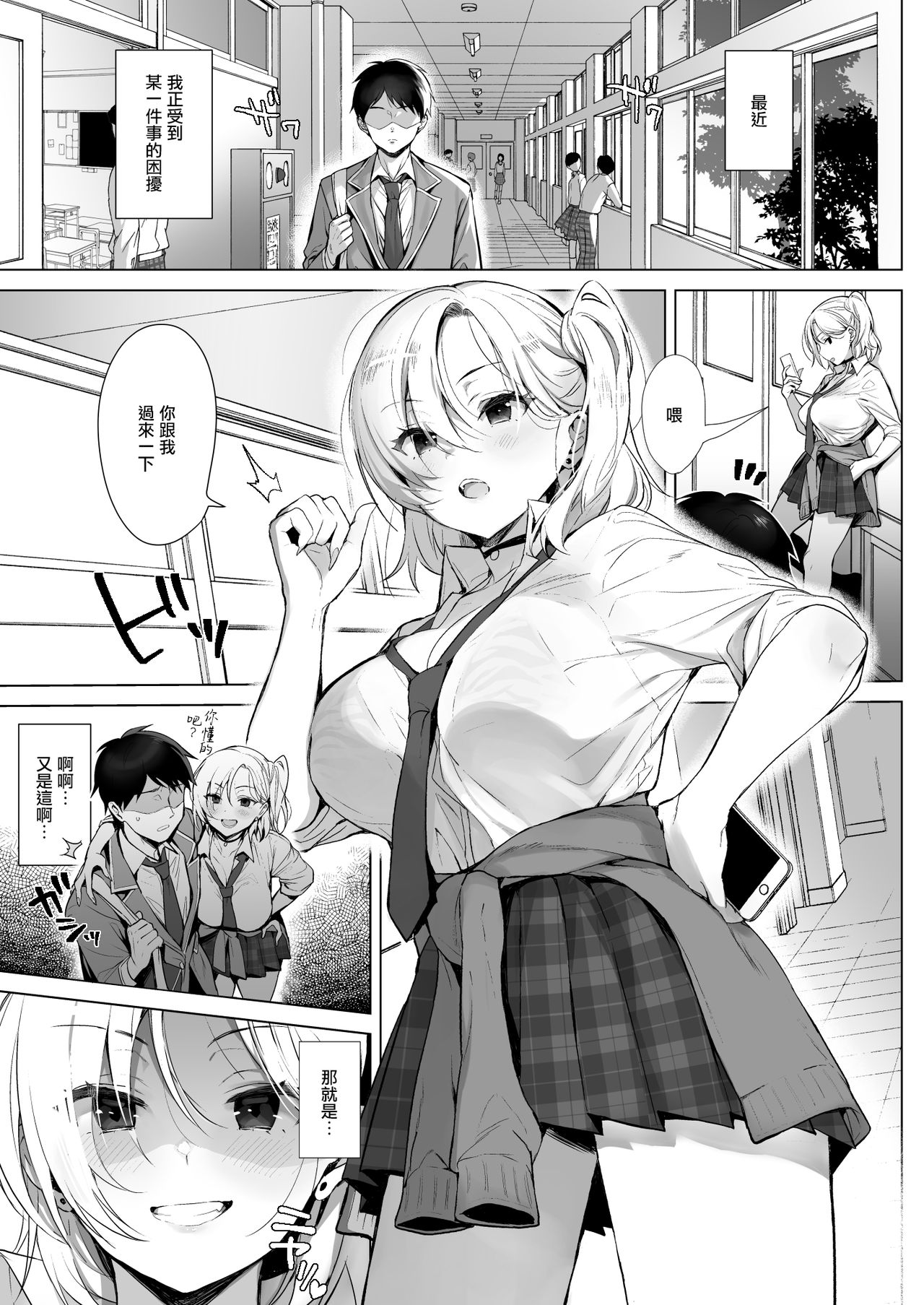 [日本漫画] 受欢迎到排队的肉棒 单本,女学生,眼镜,黑丝丝袜,巨乳大奶#[38P]-3