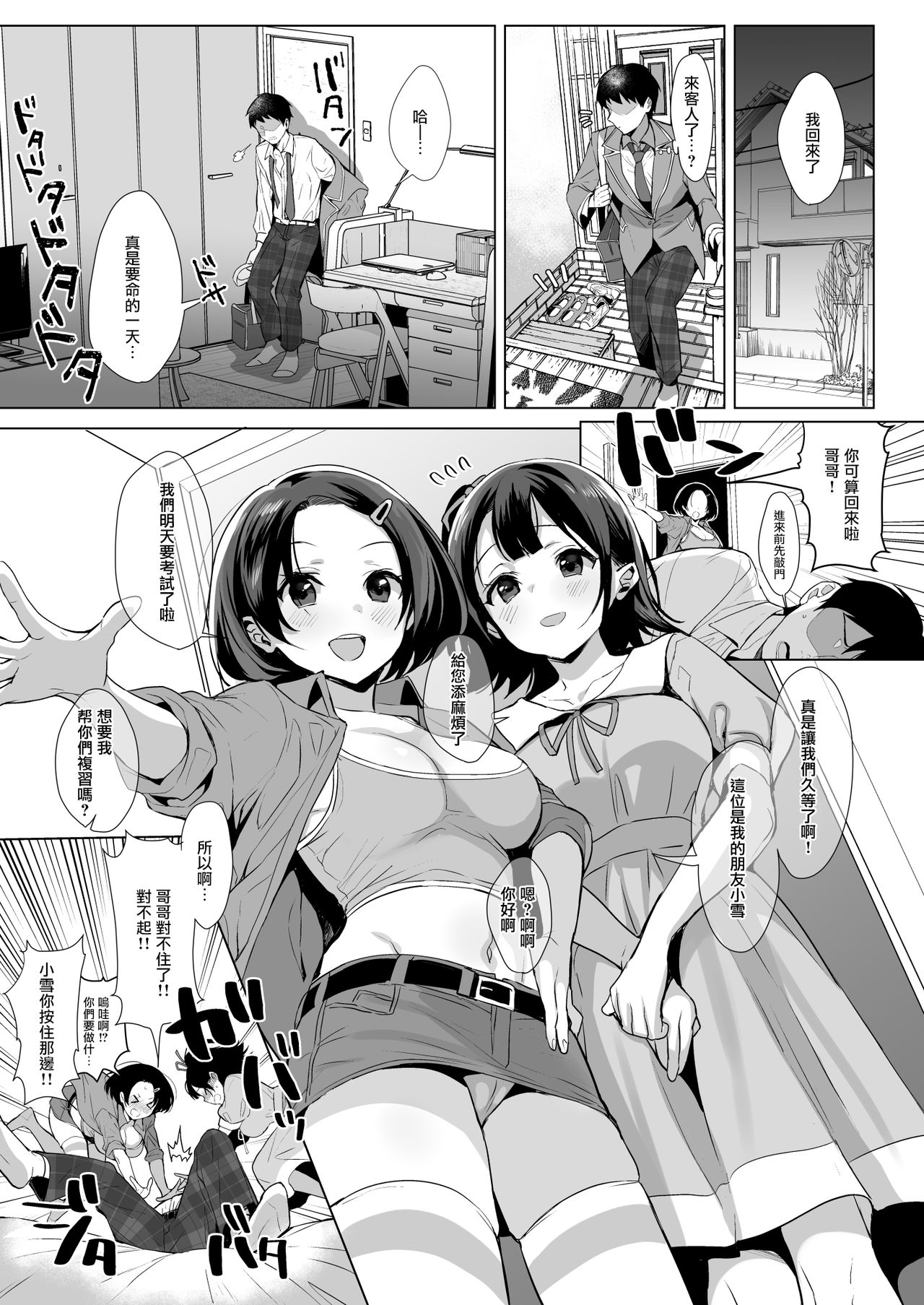 [日本漫画] 受欢迎到排队的肉棒 单本,女学生,眼镜,黑丝丝袜,巨乳大奶#[38P]-31