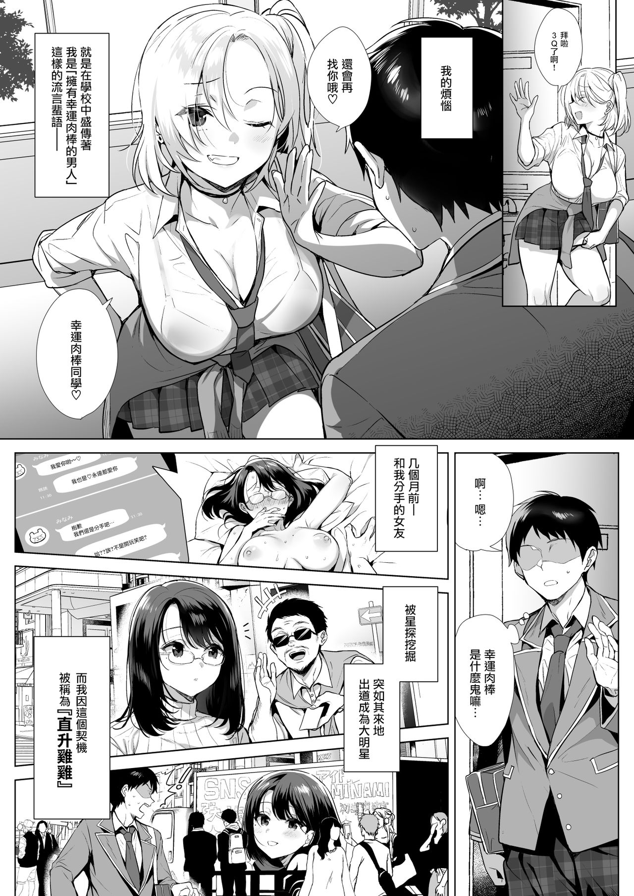 [日本漫画] 受欢迎到排队的肉棒 单本,女学生,眼镜,黑丝丝袜,巨乳大奶#[38P]-6