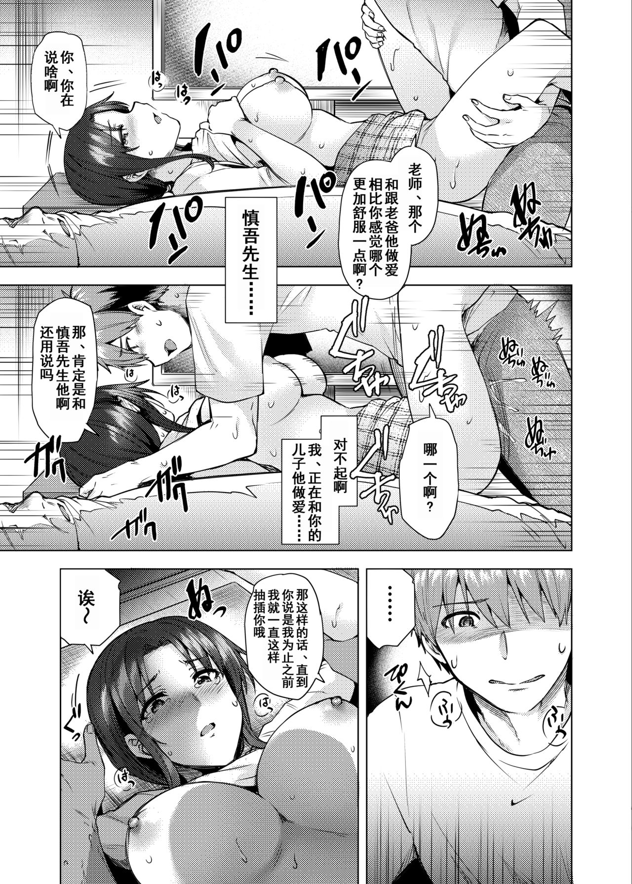 [日本漫画] 再婚相手の息子は昔、私を犯したあの子でした 单本,高潮潮吹,不伦,熟女人妻,巨乳大奶,NTR,母亲#[47P]-28