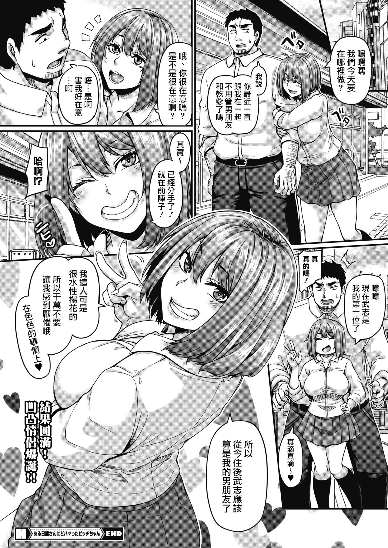 [日本漫画] ある日熊さんにどハマったビッチちゃん 单本,女学生,高潮潮吹,肛门,调教,巨乳大奶#[33P]-33