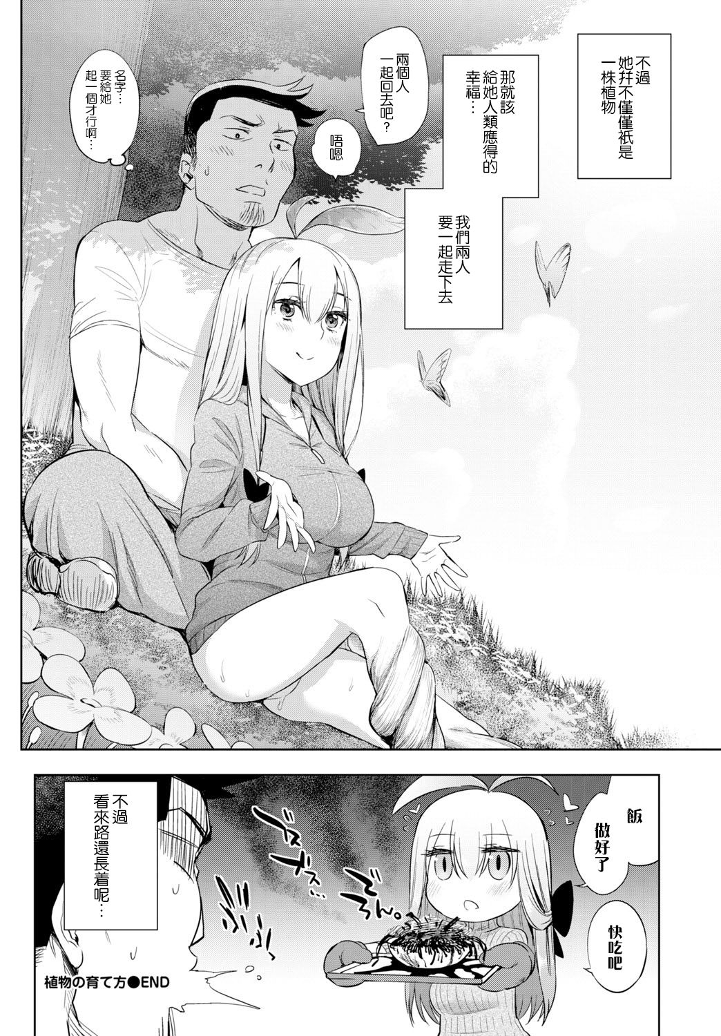 [日本漫画] 植物の育て方｜色情漫画 单本,高潮潮吹,巨乳大奶#[23P]-23