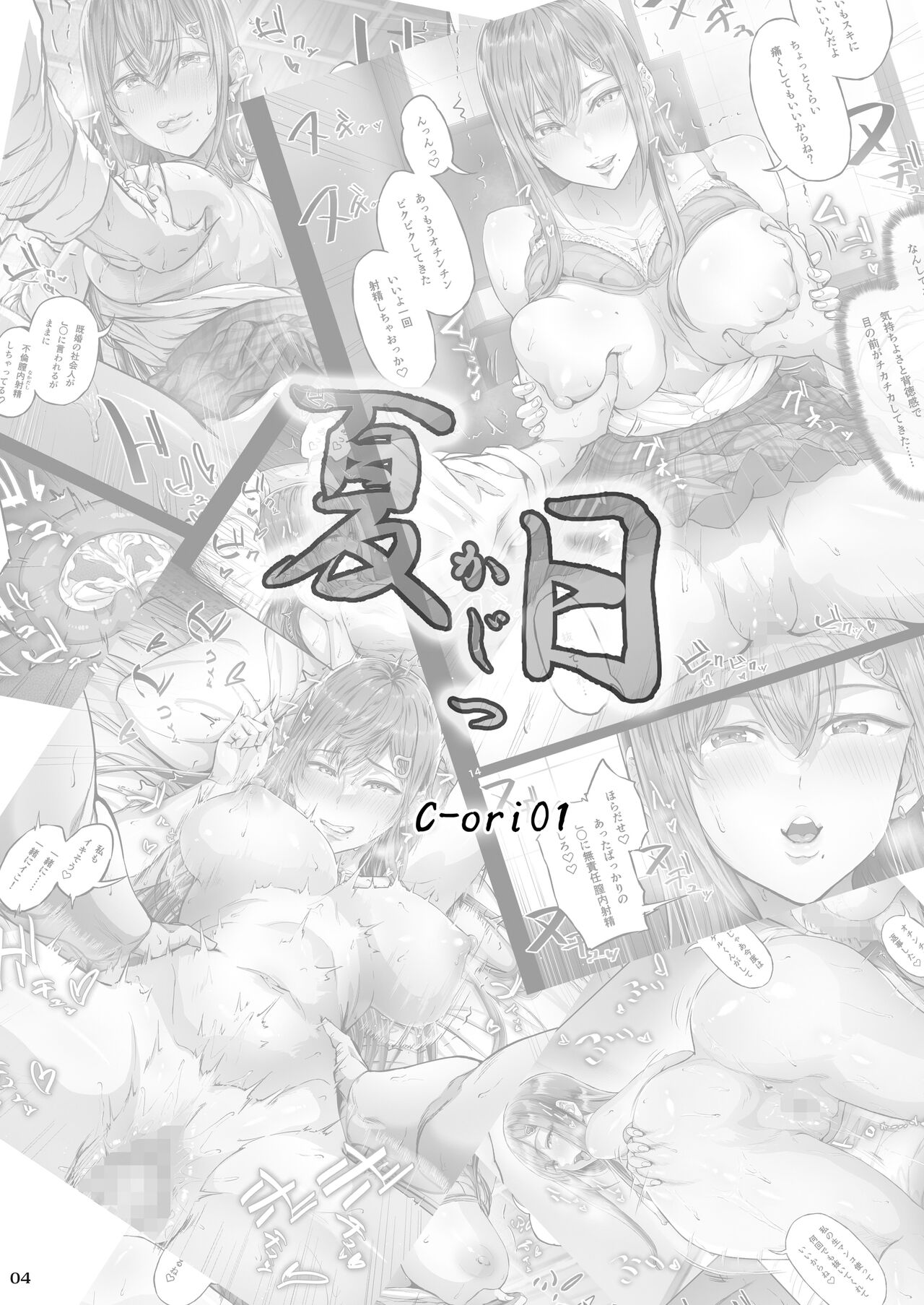 [日本漫画] 夏日 C-ori01 单本,巨乳大奶,女学生#[30P]-3