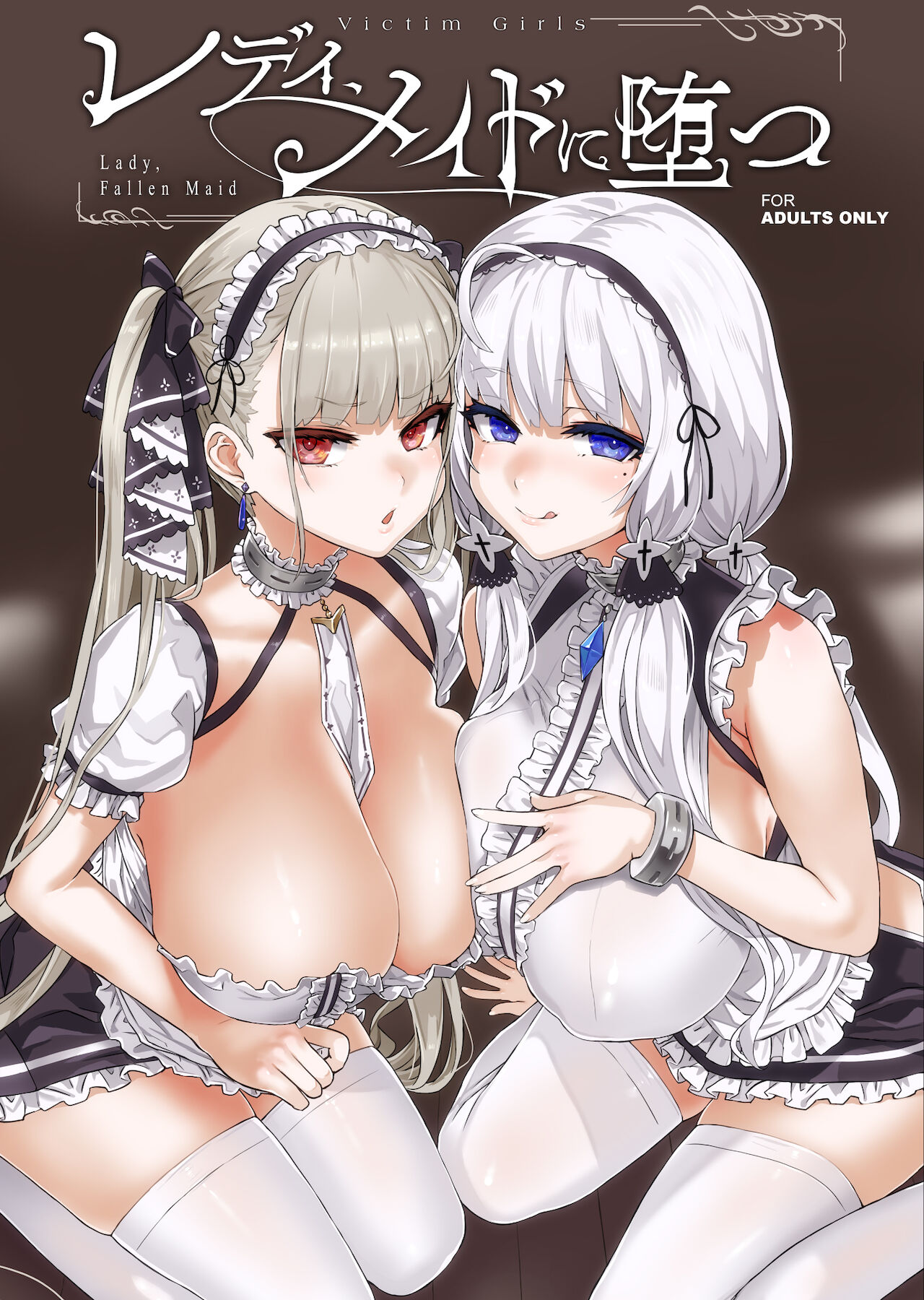 [日本漫画] レディ、メイドに堕つ 单本,黑丝丝袜,女仆,巨乳大奶#[40P]-1