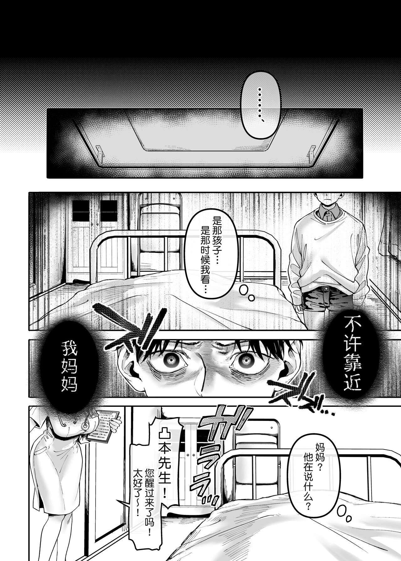 [日本漫画] K子と病みおじ・楽 单本,巨乳大奶#[74P]-29