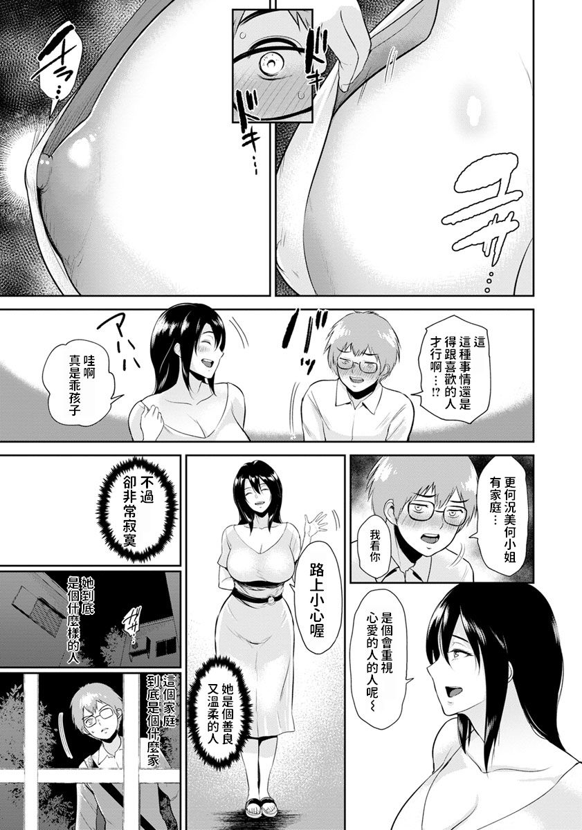 [日本漫画] 美和さんの中庭で 单本,眼镜,巨乳大奶#[20P]-5