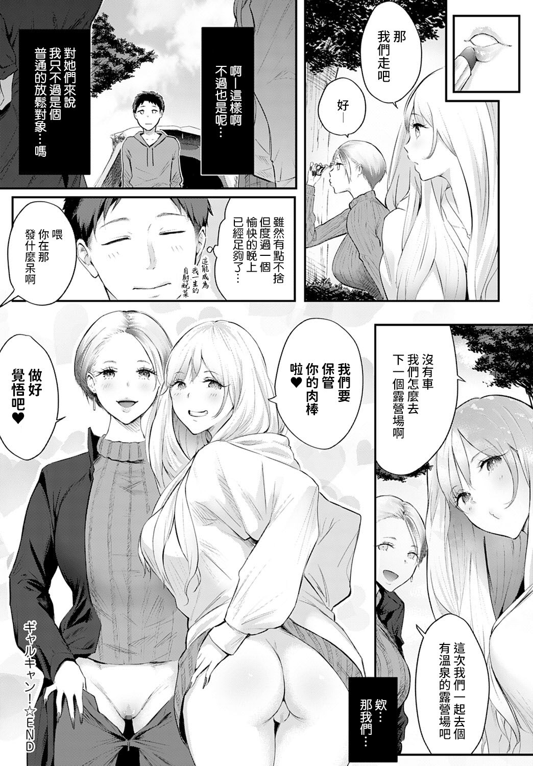 [日本漫画] ギャルキャン！ 单本,巨乳大奶#[24P]-24