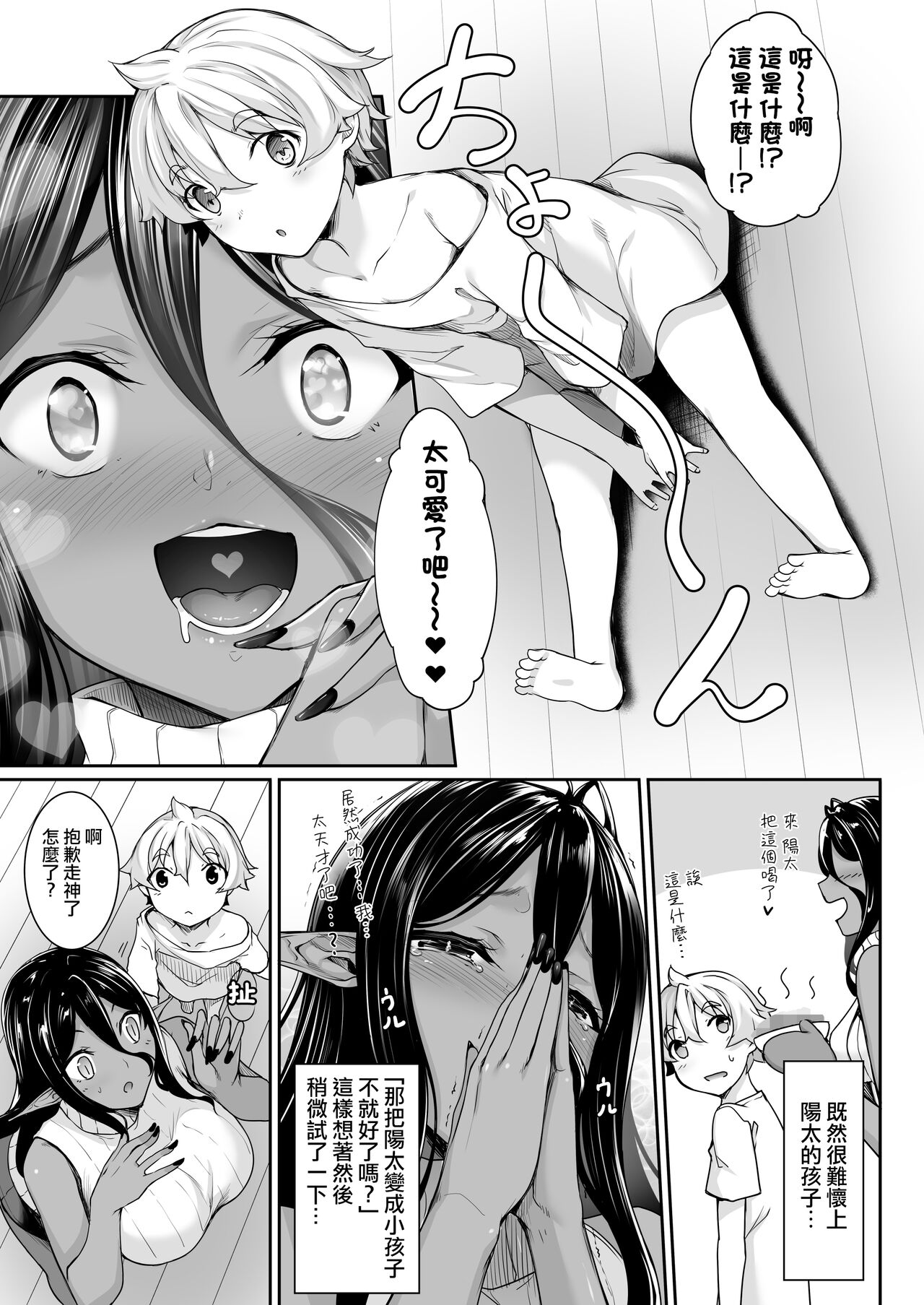 [日本漫画] ちょっとだけ愛が重いダークエルフが異世界から追いかけてきた3 单本,妖精,正太控,巨乳大奶#[59P]-3