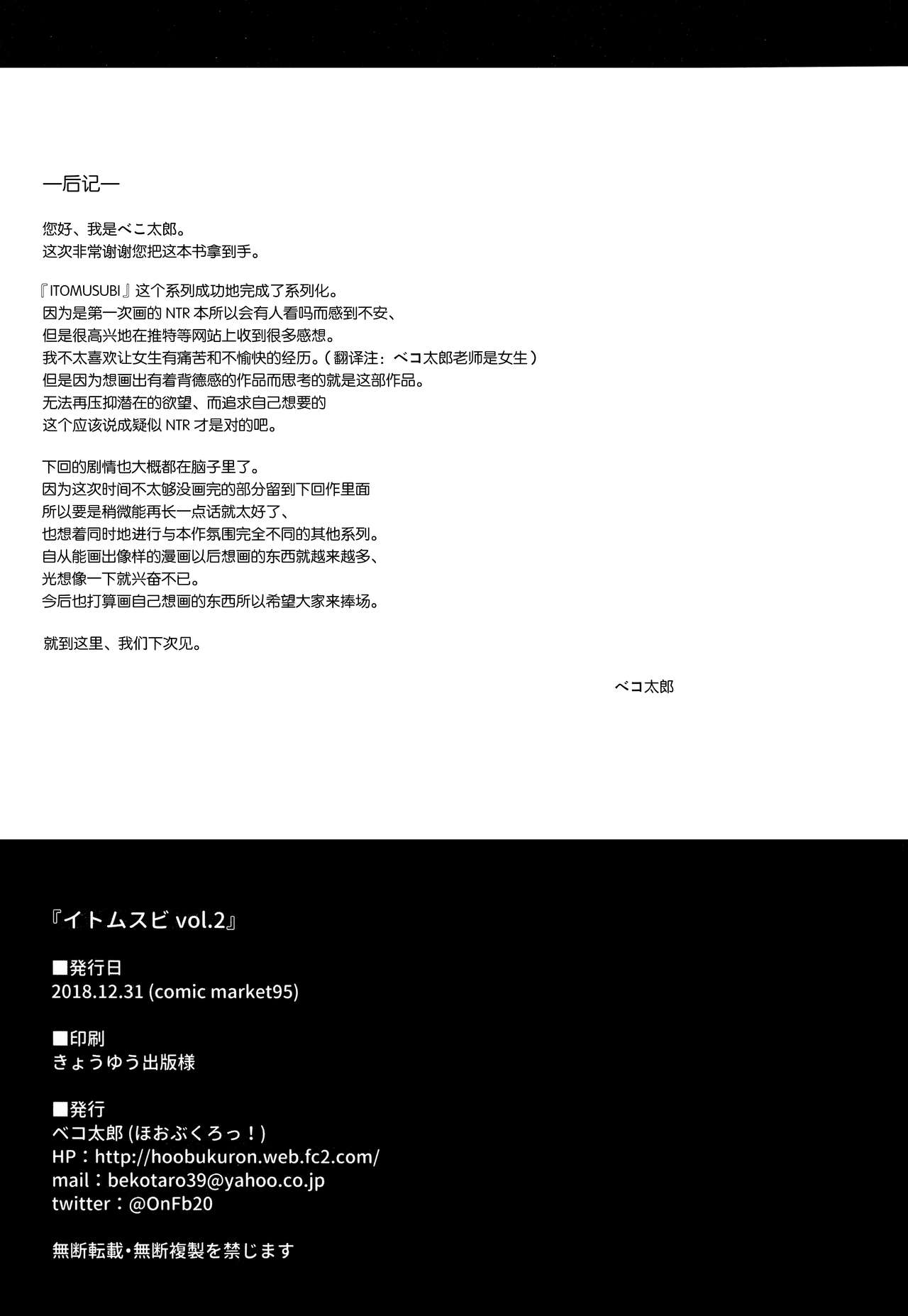 [日本漫画] イトムスビ 单本,黑丝丝袜,NTR#[21P]-21