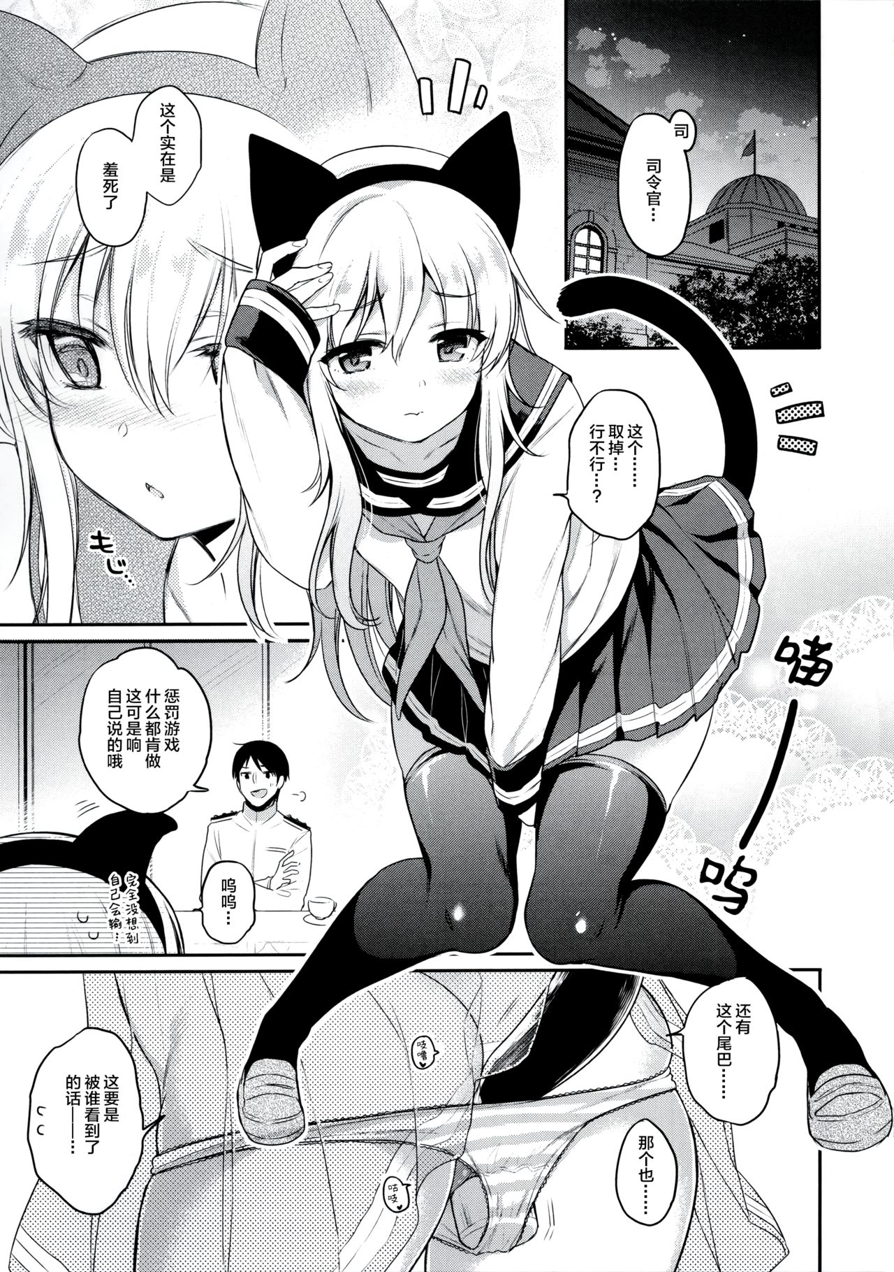 [日本漫画] 響ちゃん×罰ゲーム 单本,黑丝丝袜,萝莉#[18P]-4