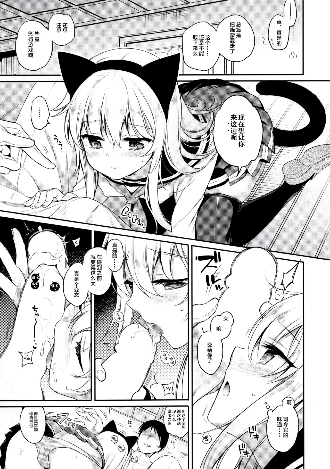 [日本漫画] 響ちゃん×罰ゲーム 单本,黑丝丝袜,萝莉#[18P]-6