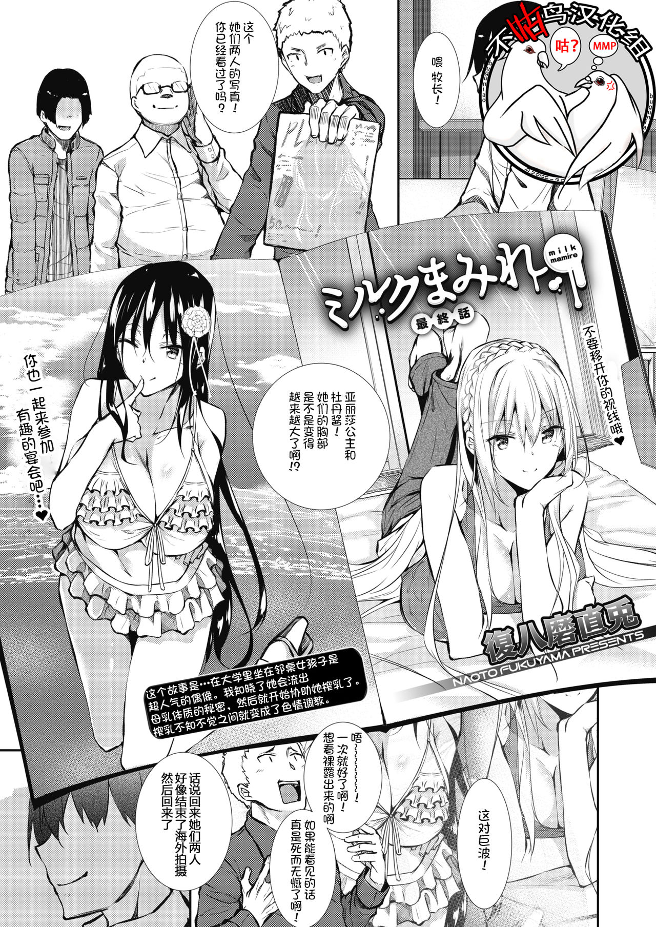 [日本漫画] [Fukuyama Naoto] Milk Mamire Saishuuwa  单本,高潮潮吹,肛门,巨乳大奶,3P,群P,衣领,丝袜#[33P]-1