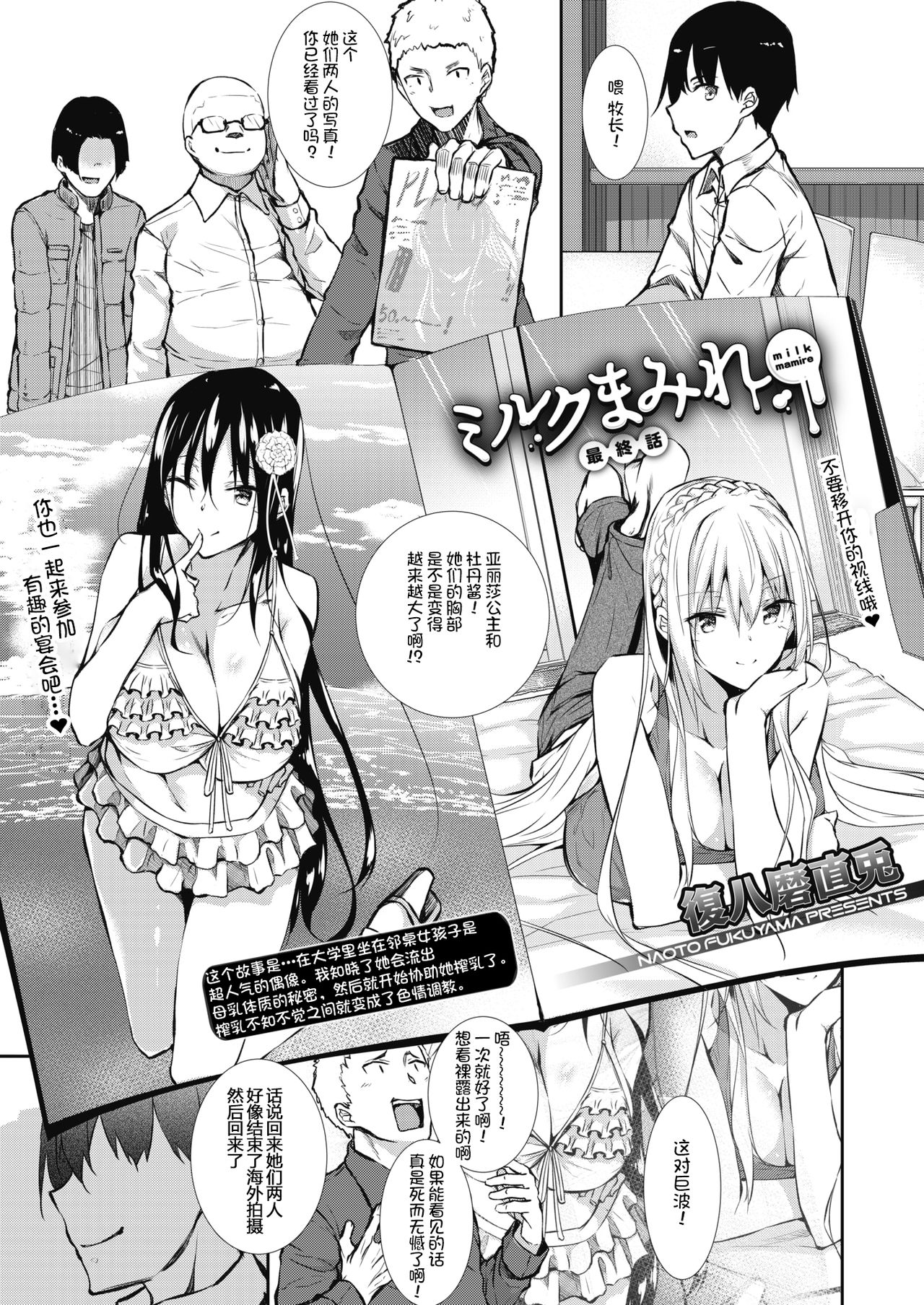 [日本漫画] [Fukuyama Naoto] Milk Mamire Saishuuwa  单本,高潮潮吹,肛门,巨乳大奶,3P,群P,衣领,丝袜#[33P]-2