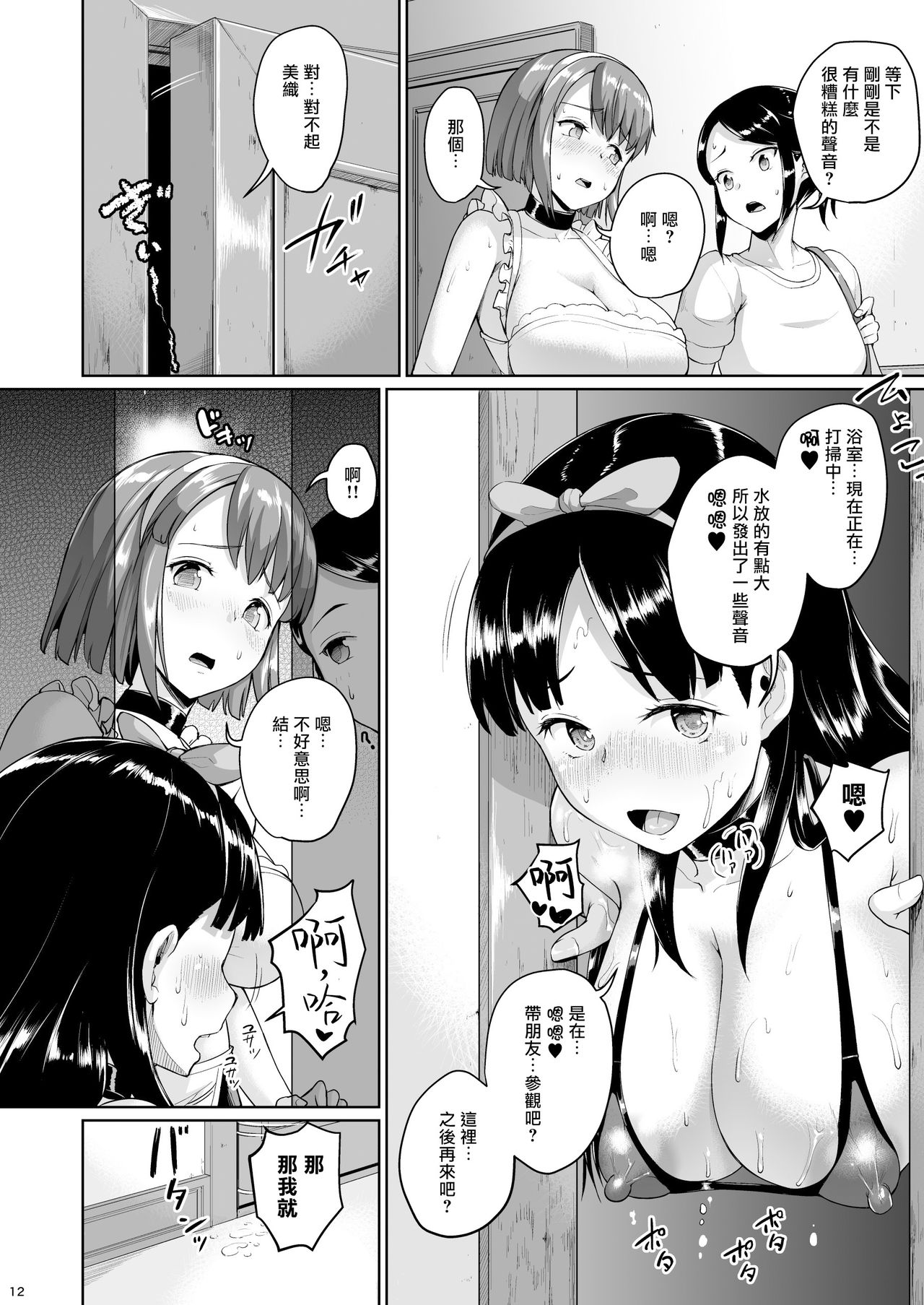 [日本漫画] お屋敷の日2 单本,肛门,巨乳大奶,露出#[34P]-11