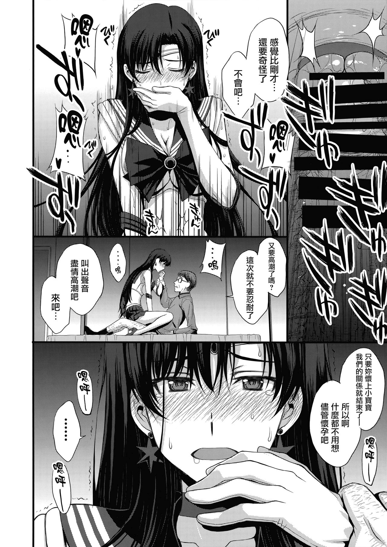 [日本漫画] 正体バレの肉便器w 危険日NNで絶対孕ませます 单本,眼镜,女学生#[33P]-29